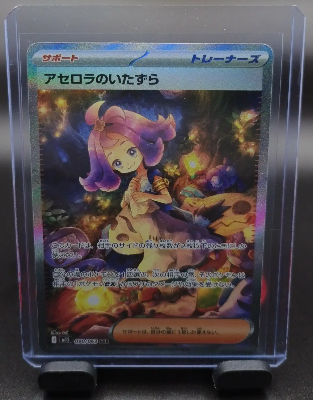 Acerola's Mischief SAR