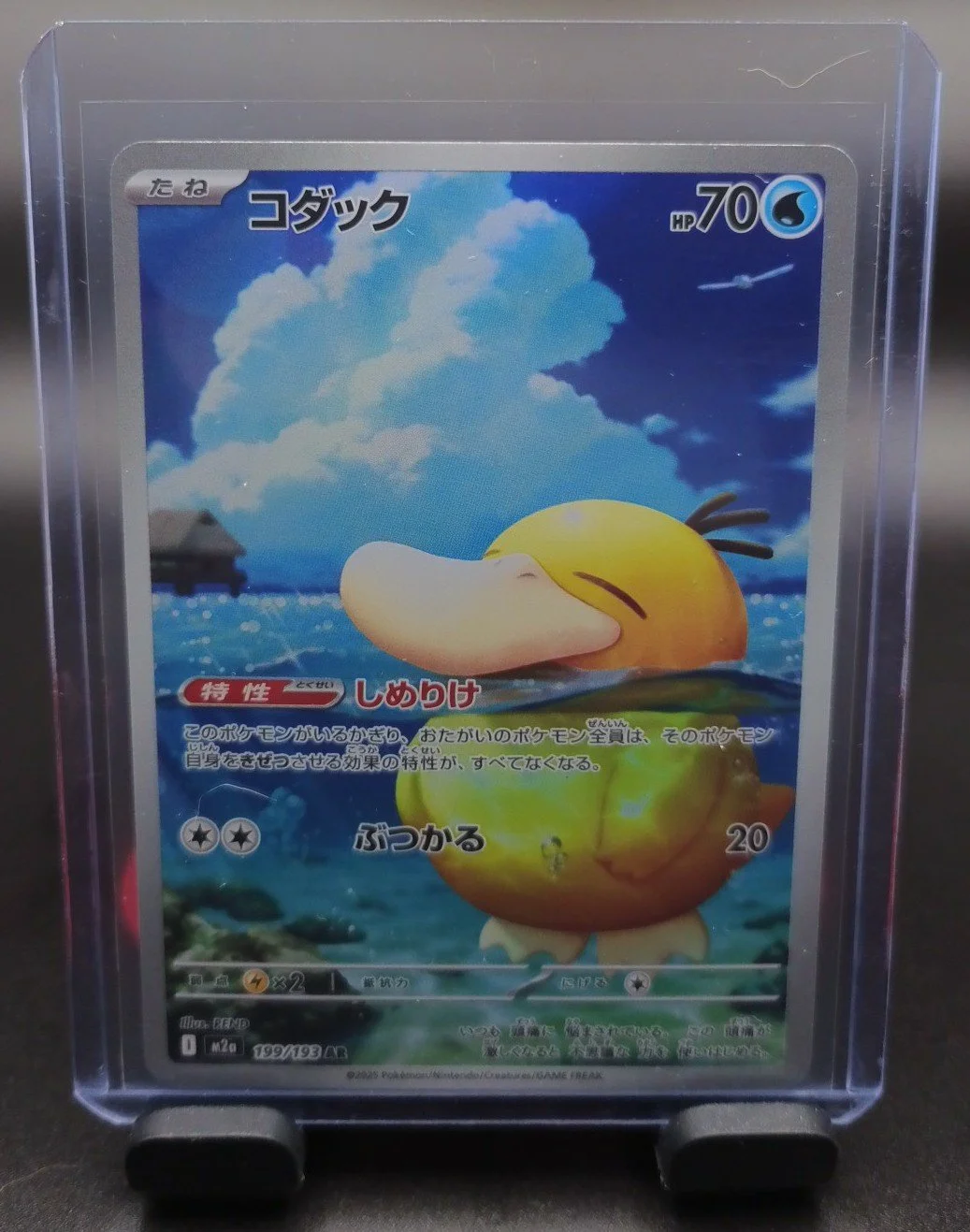 Psyduck AR Mega Dream