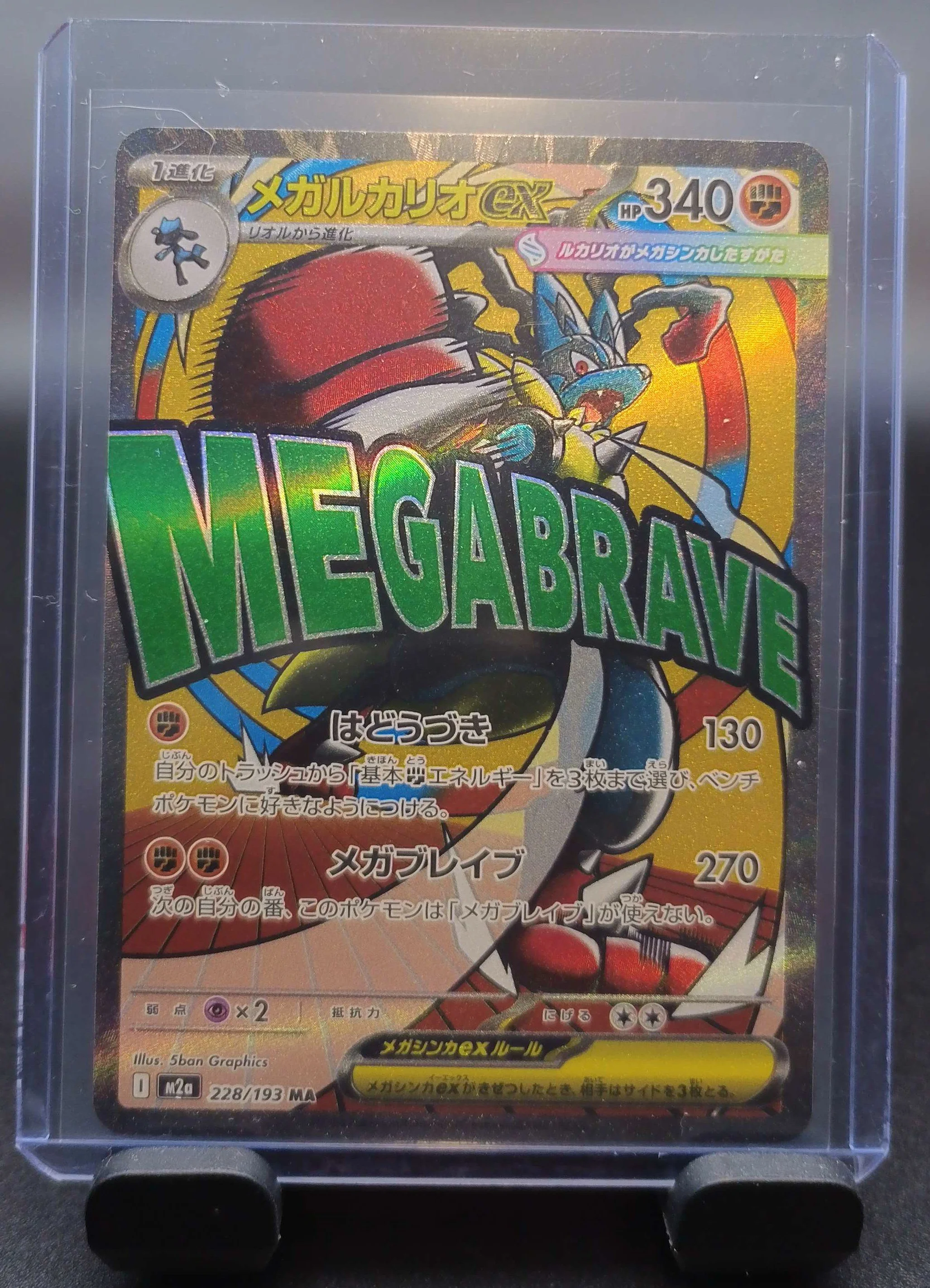 Mega Lucario ex - 228/193 - M2a: High Class Pack: MEGA Dream ex (M2a)