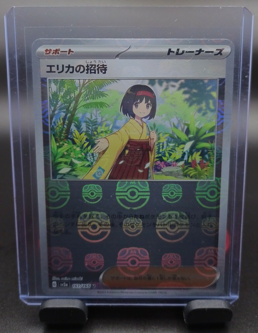 Erika's Invitation Masterball