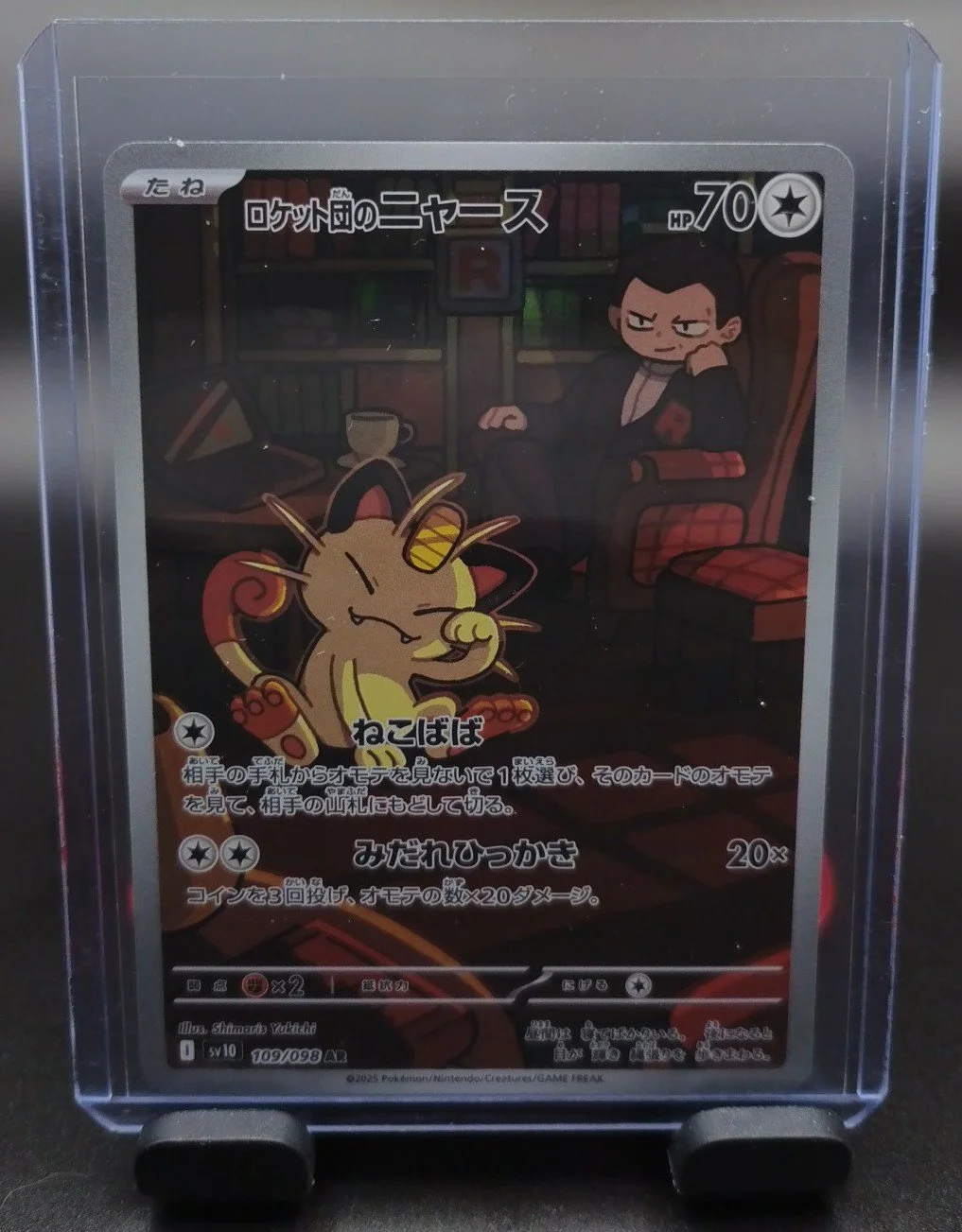 Team Rocket's Meowth AR