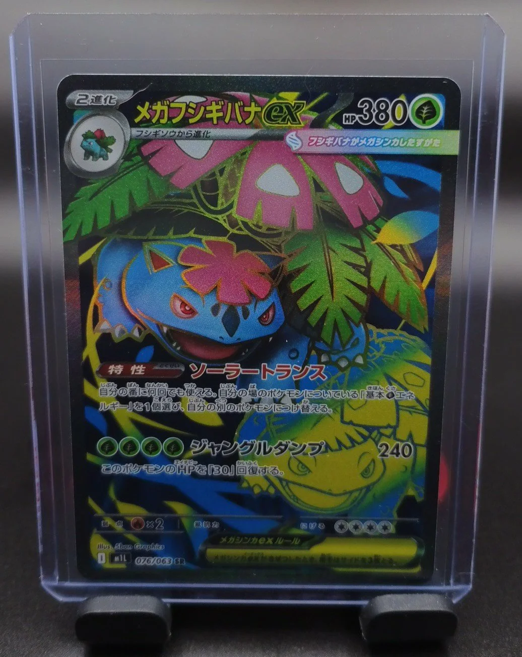 Mega Venusaur SR Mega Brave