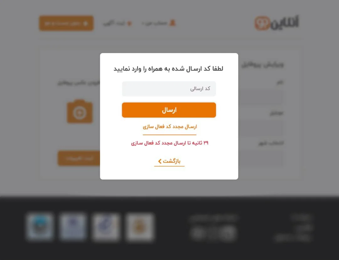 Enter Confirmation Code
