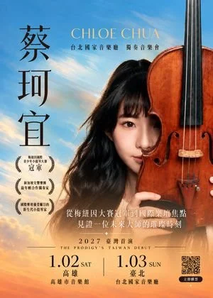 Chloe Chua Taiwan Debut Recital (Kaohsiung)