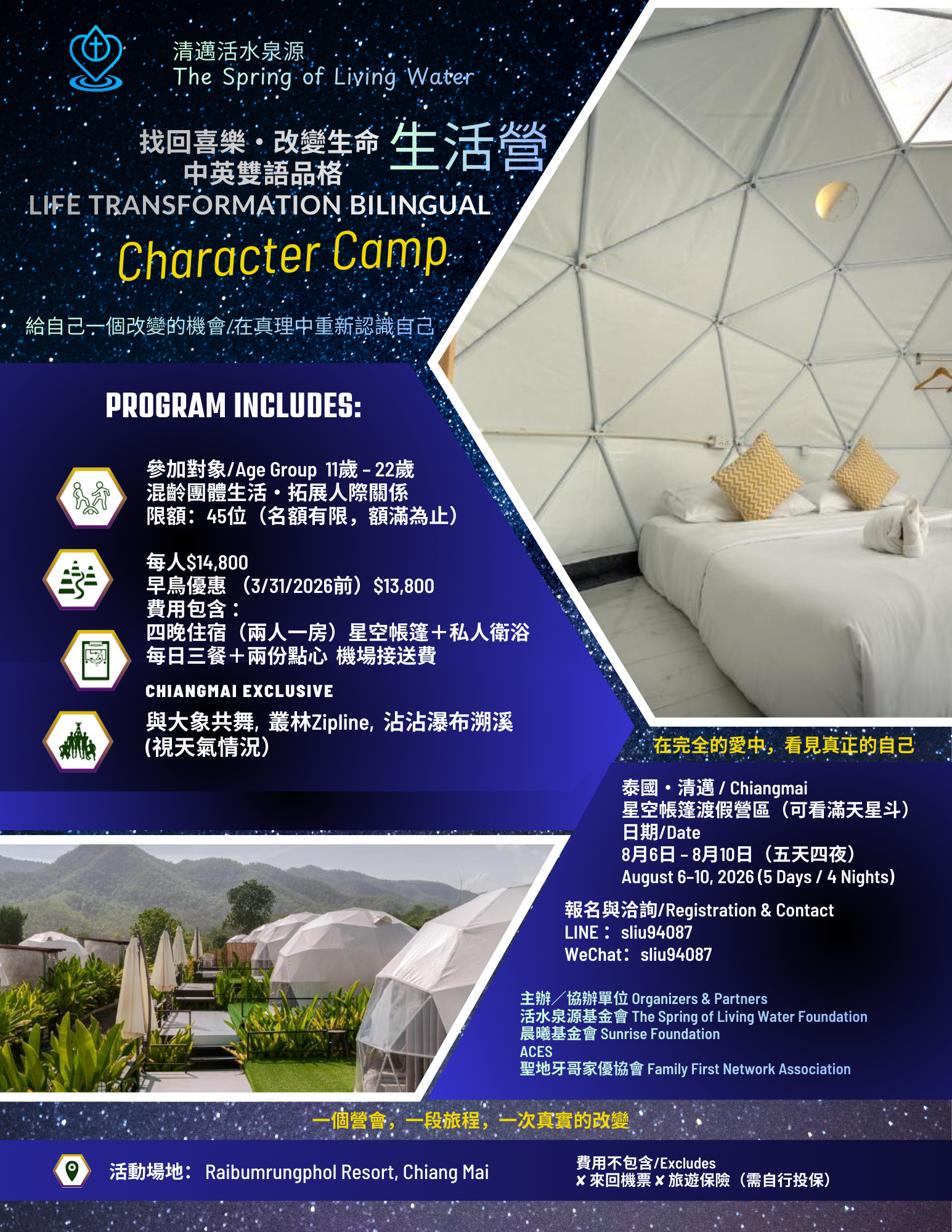 青少年品格營 Youth Character Camp