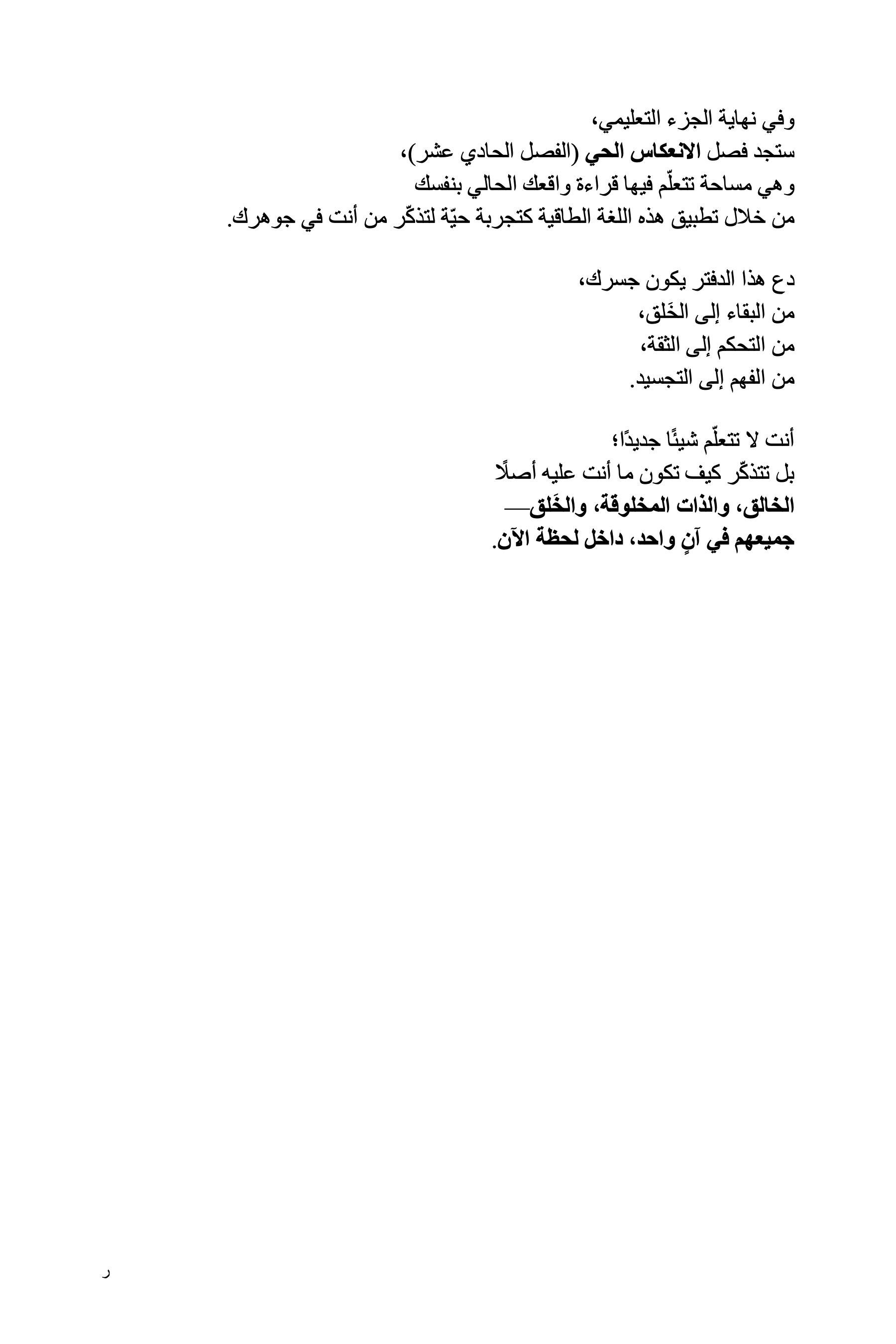 The Dance of Creation Journal _ sample_Arabic 5.png