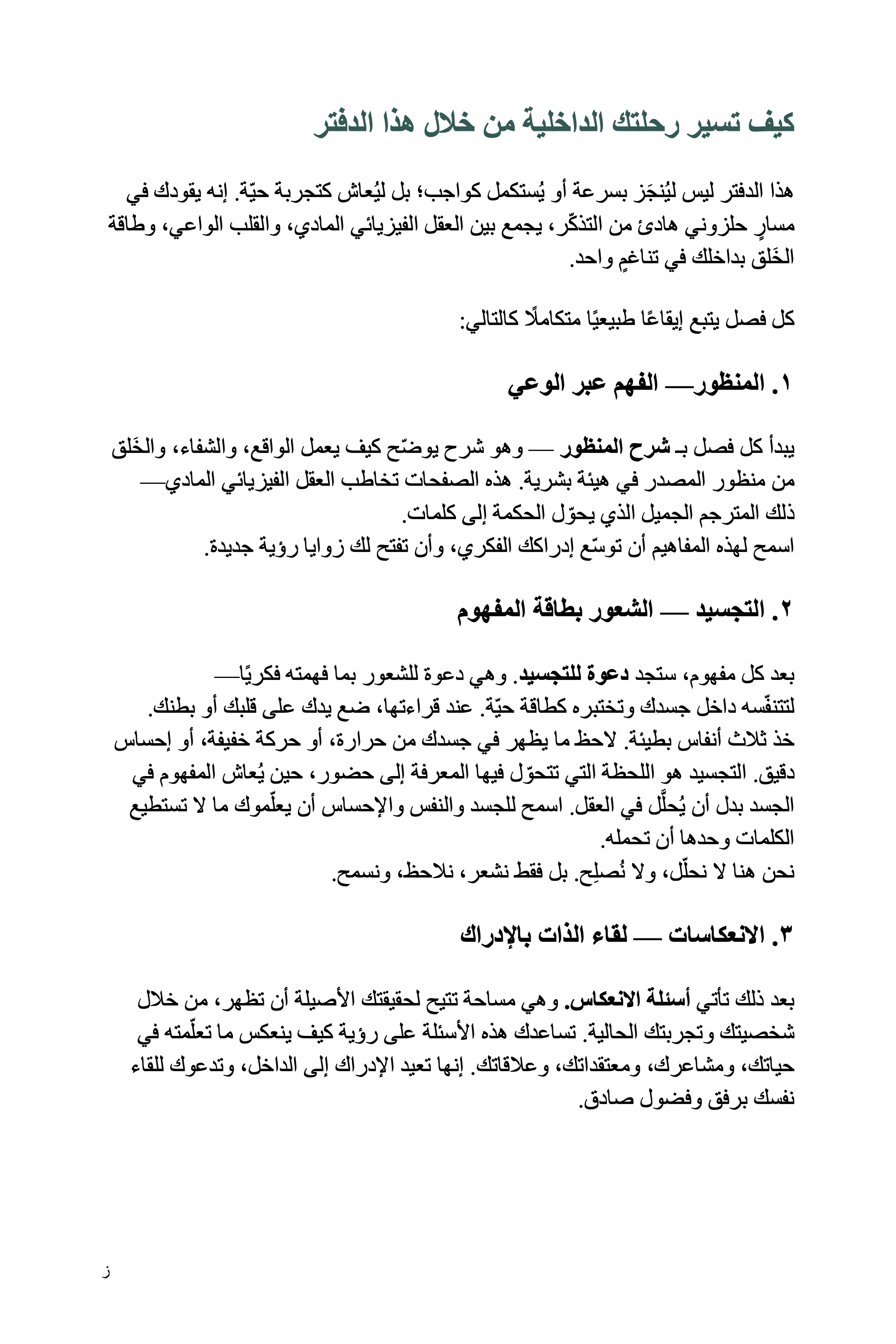 The Dance of Creation Journal _ sample_Arabic 6.png