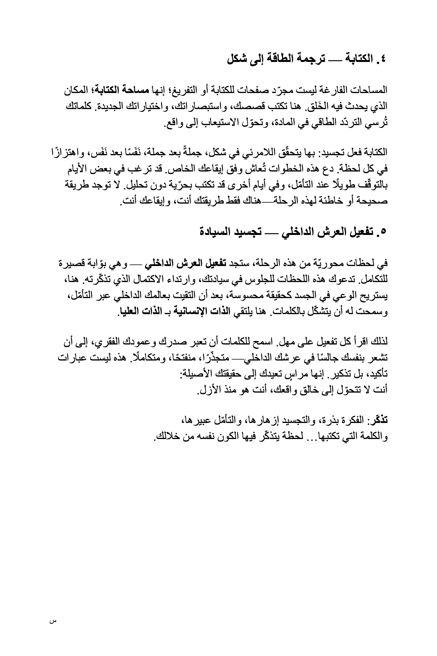 The Dance of Creation Journal _ sample_Arabic 7.png