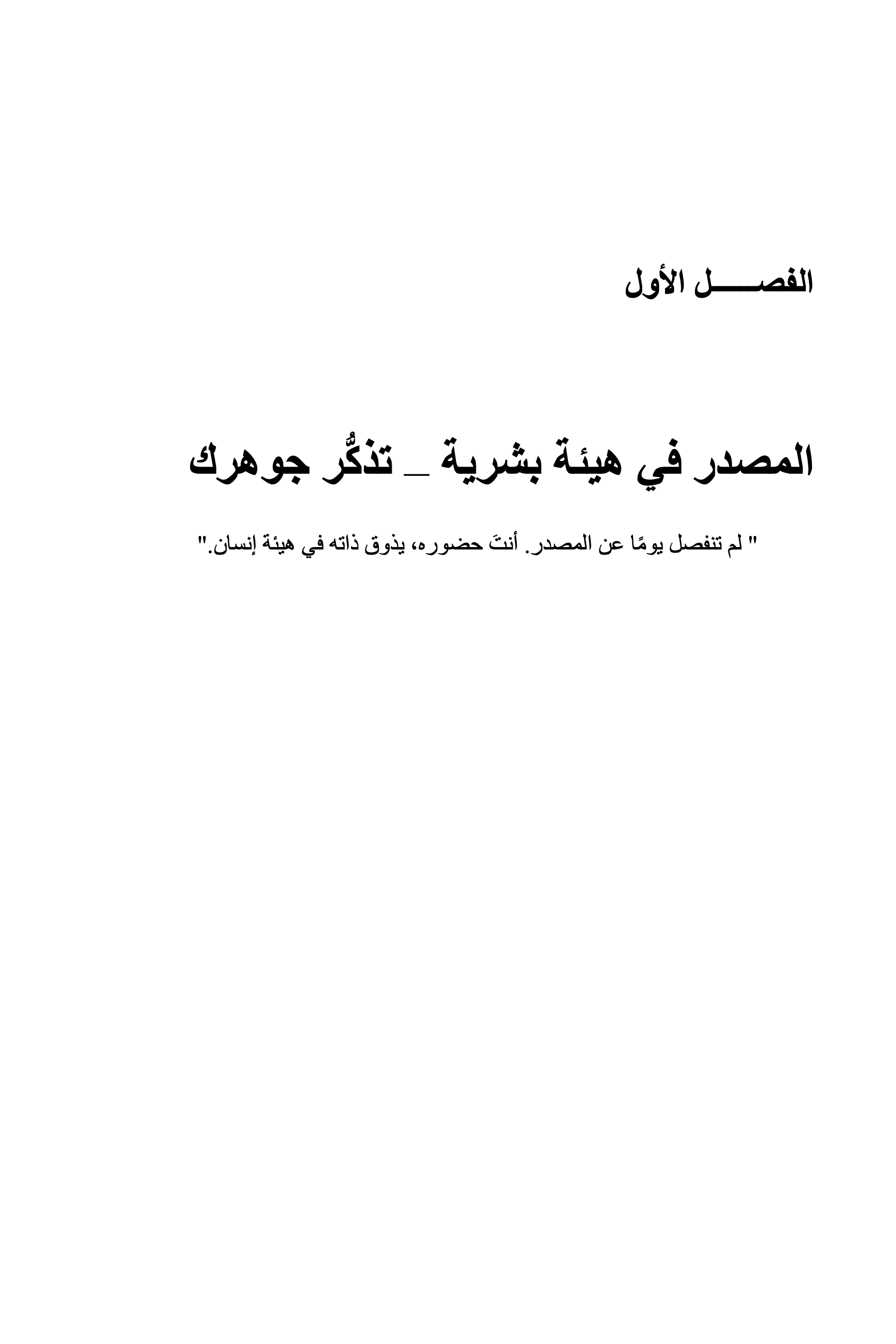 The Dance of Creation Journal _ sample_Arabic 8.png