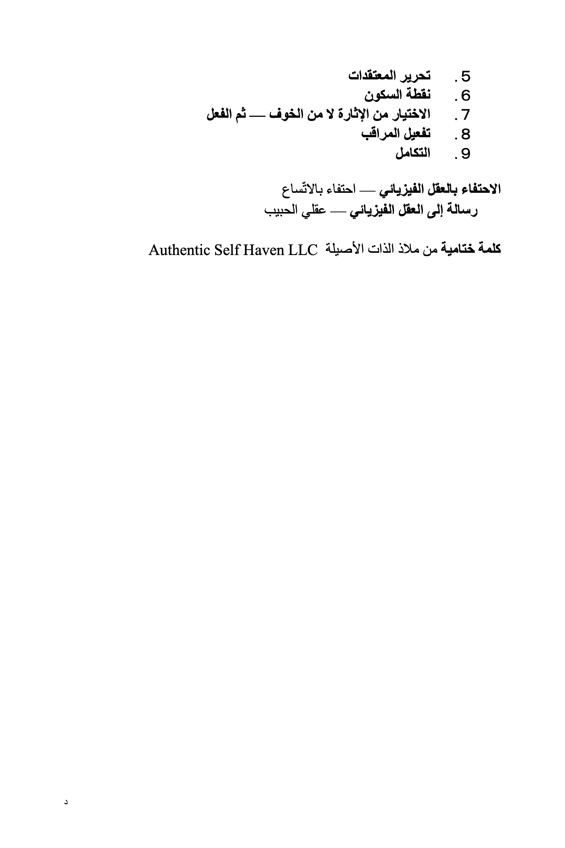 The Dance of Creation Journal _ sample_Arabic 3.png