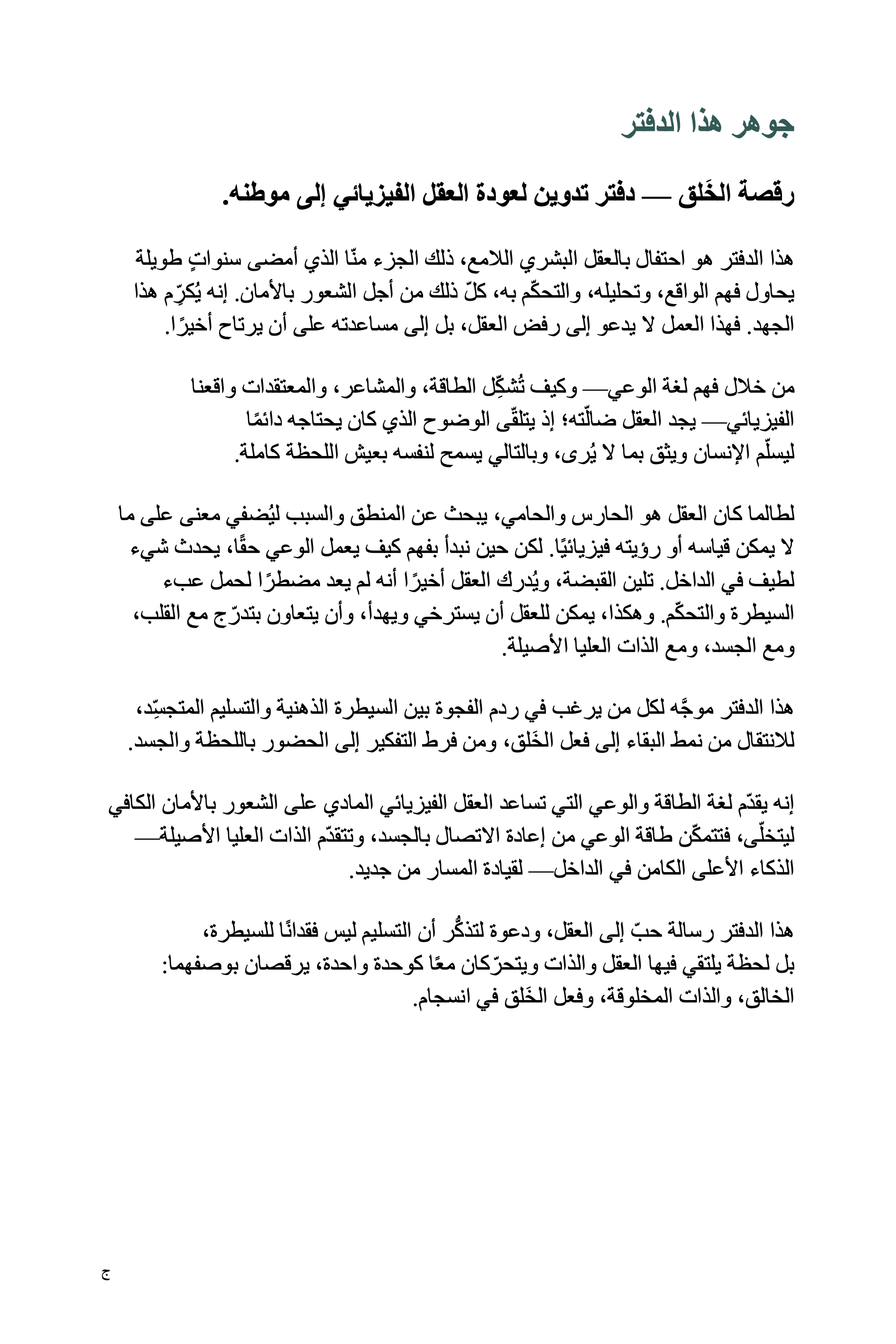 The Dance of Creation Journal _ sample_Arabic 1.png