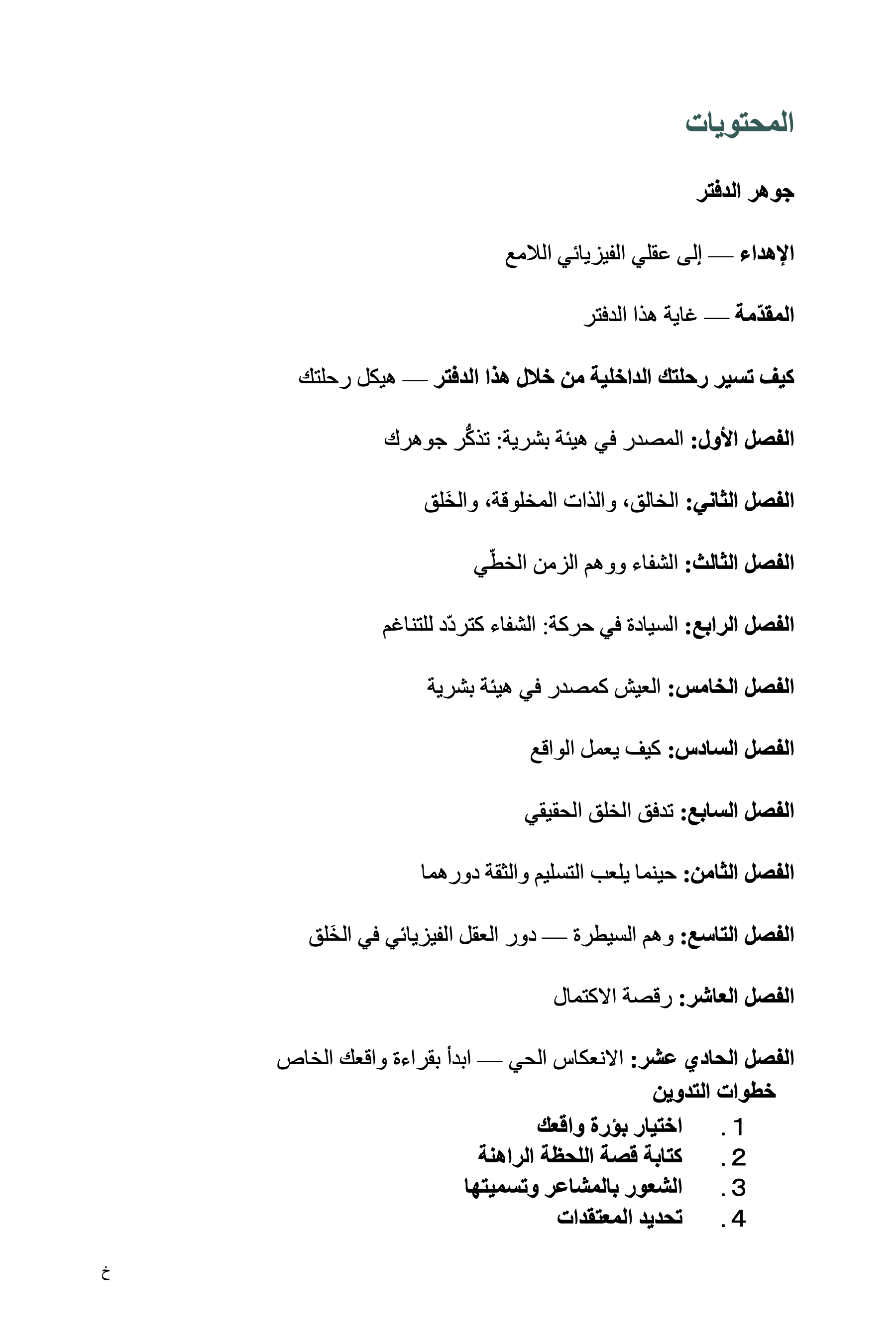 The Dance of Creation Journal _ sample_Arabic 2.png