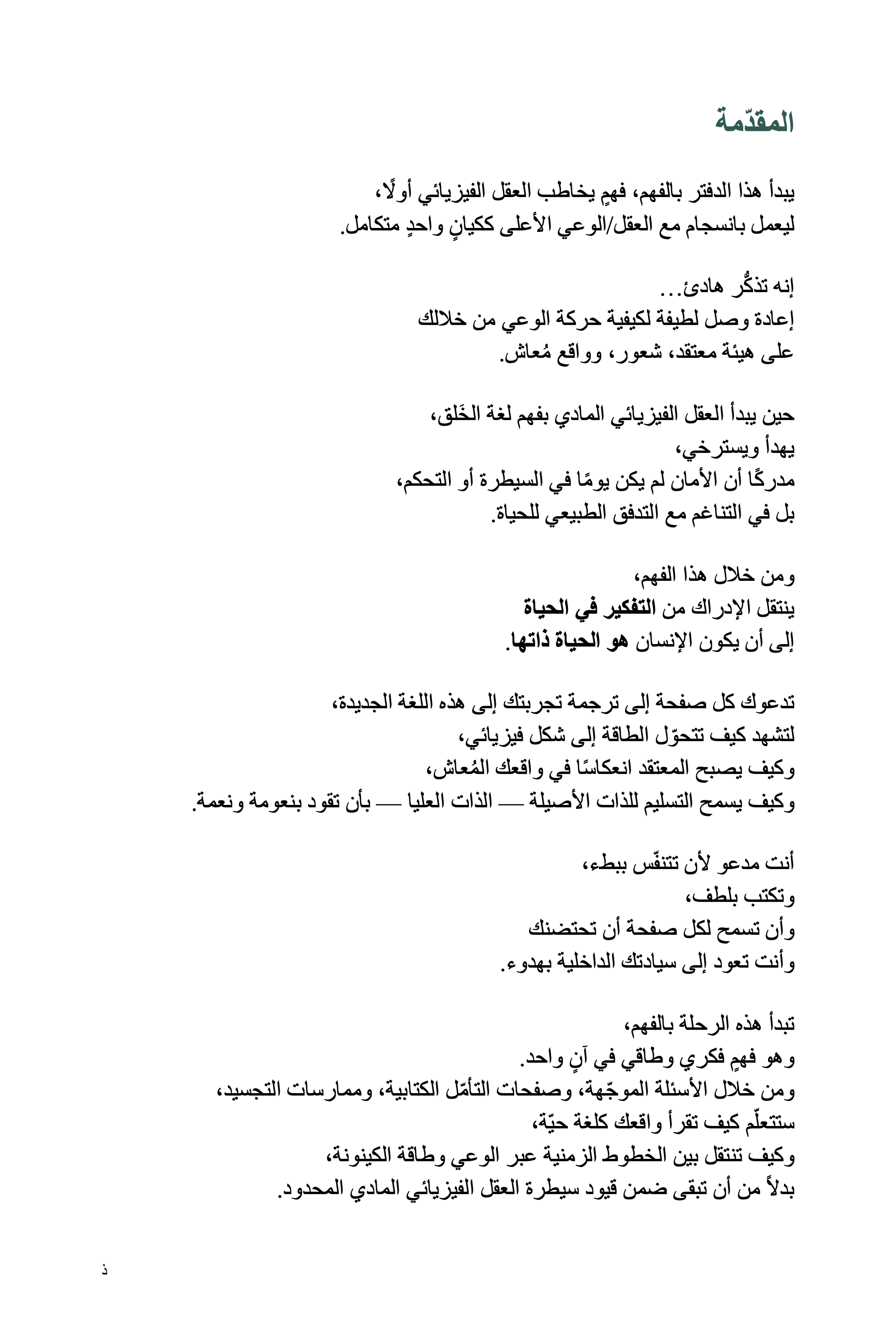 The Dance of Creation Journal _ sample_Arabic 4.png