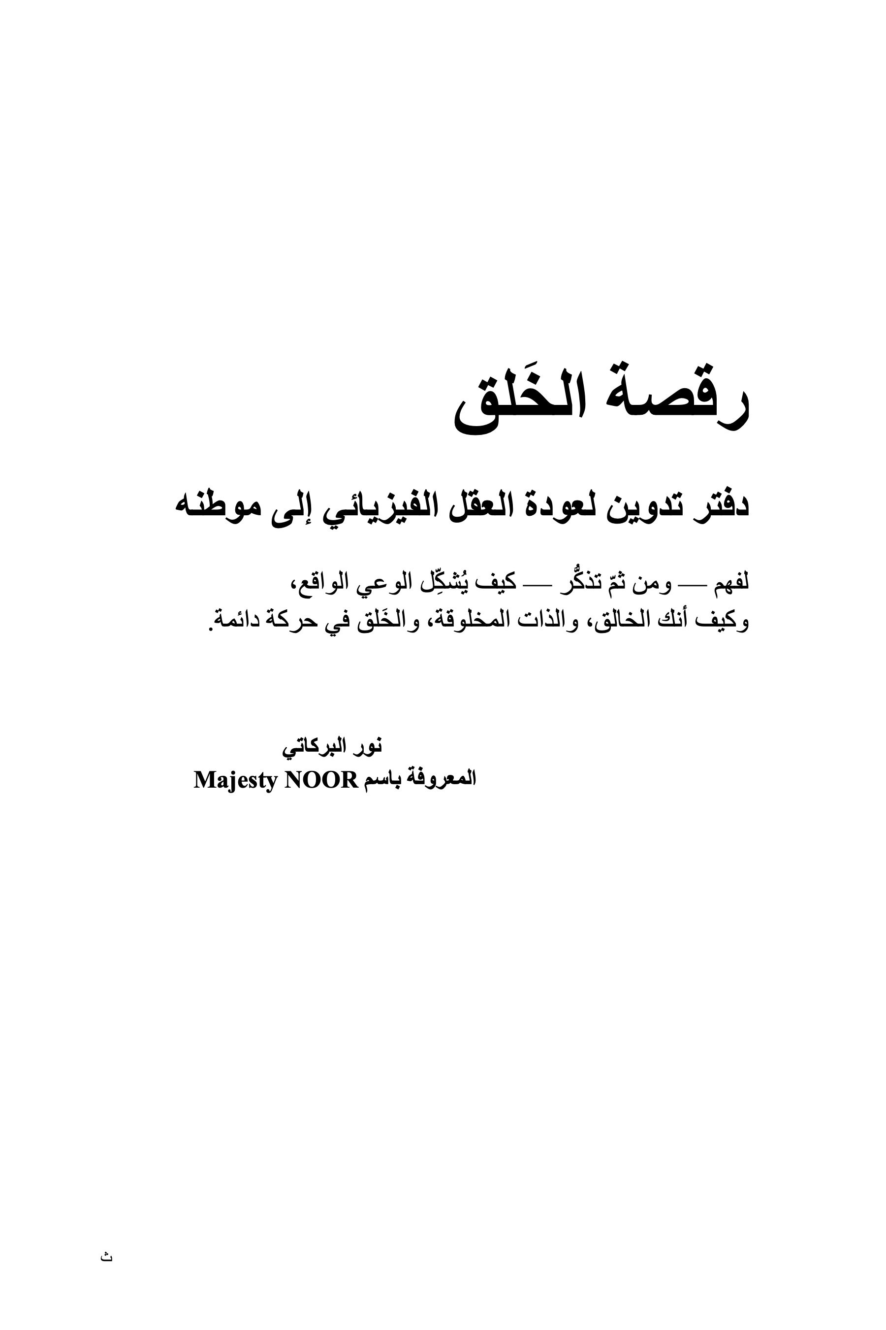 The Dance of Creation Journal _ sample_Arabic.jpg