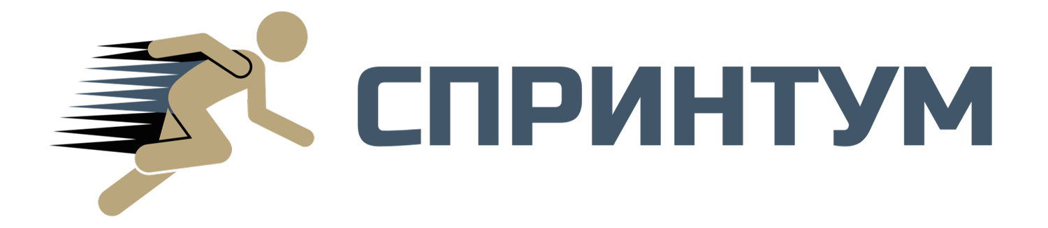 СПРИНТУМ