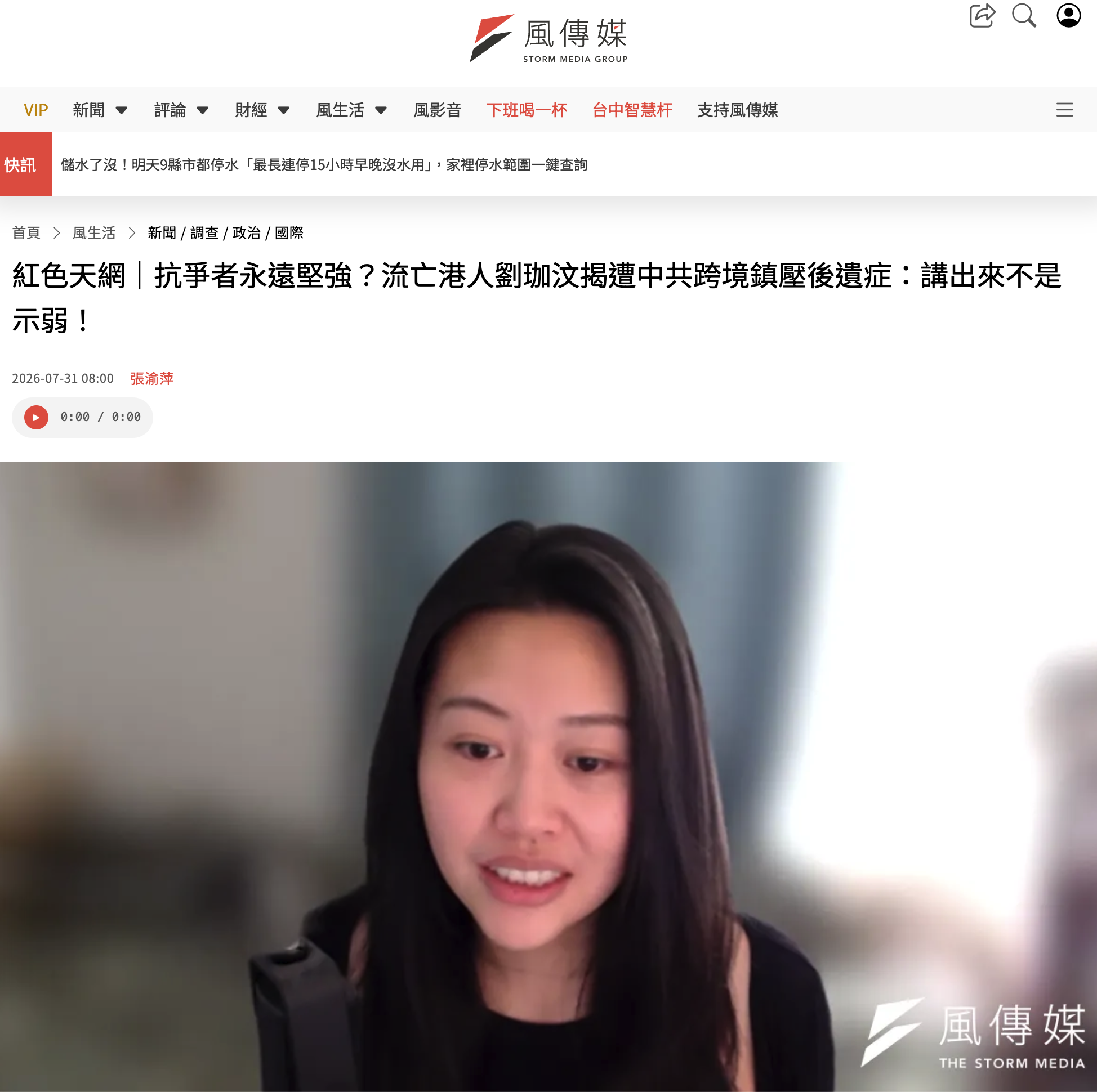 紅色天網|抗爭者永遠堅強?流亡港人劉珈汶揭遭中共跨境鎮壓後遺症:講出來不是示弱!