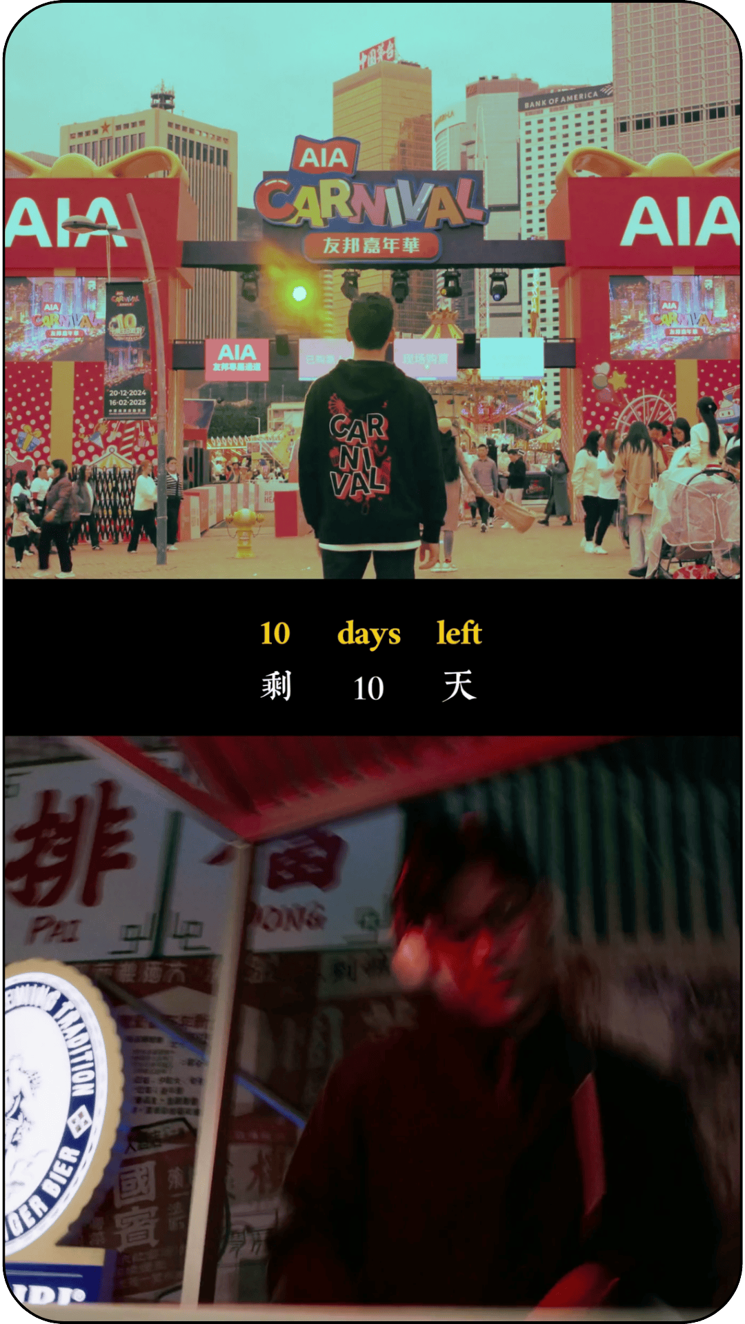  
AIA Carnival "As Directed By..." Viral Reel
 
