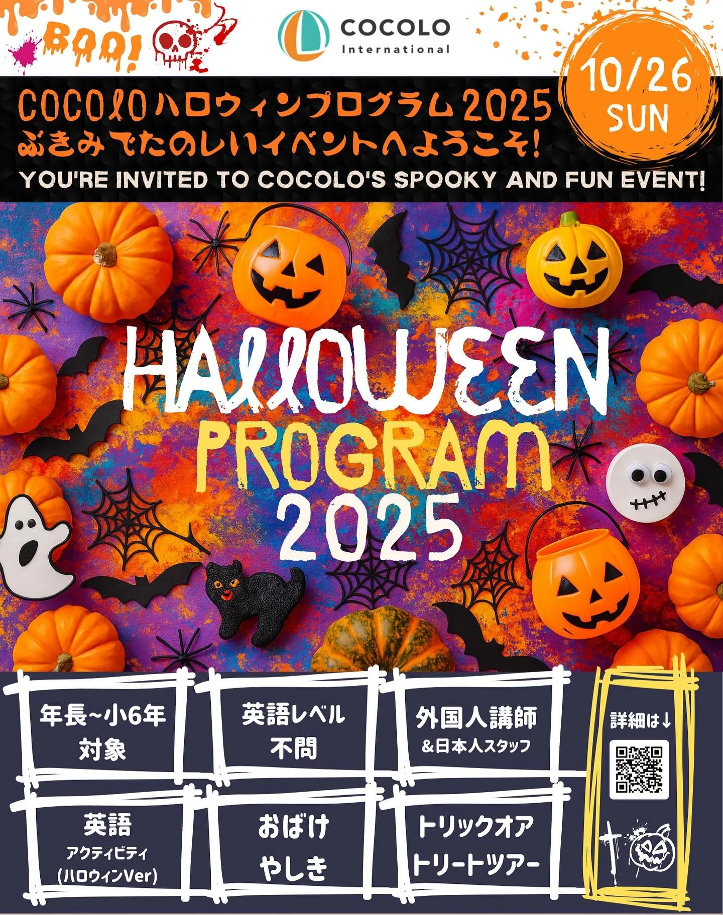 🎃🍭英語で遊び、学び、楽しむHalloween Program 2025🍭🎃

ハロウィンプログラム2025のご案内です​👻 今年は10/26(日)に実施予定です👻 詳細は以下リンクと添付フライヤーをご参照ください✅ 皆様のご参加をお待ちしております✨　

&lt;ハロウィンプログラム2025&gt;
https://www.facebook.com/events/2025983881504611
● (ご参考) 昨年実施したハロウィンプログラム 2024の様子
https://ww