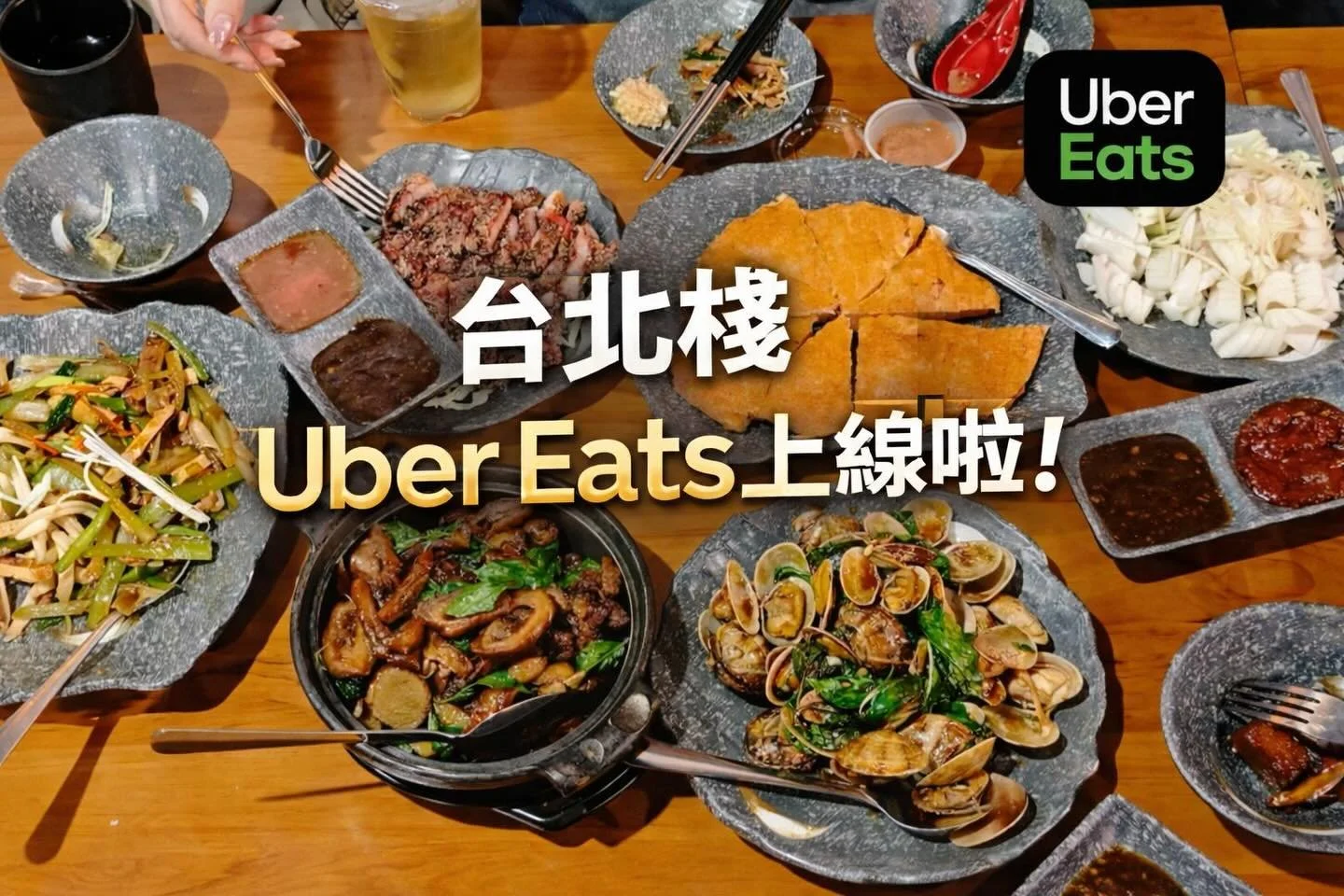 🎉 台北栈现在也可以在 Uber Eats 点到了！
在家就能吃到熟悉的台湾味 🇹🇼
打开 Uber Eats 搜索【台北栈 Taipei Station】就找得到我们～

🎉 Taipei Station is now on Uber Eats!
Enjoy authentic Taiwanese food at home 🇹🇼
Search &ldquo;Taipei Station&rdquo; on Uber Eats and order now.

🛵 Delivery 