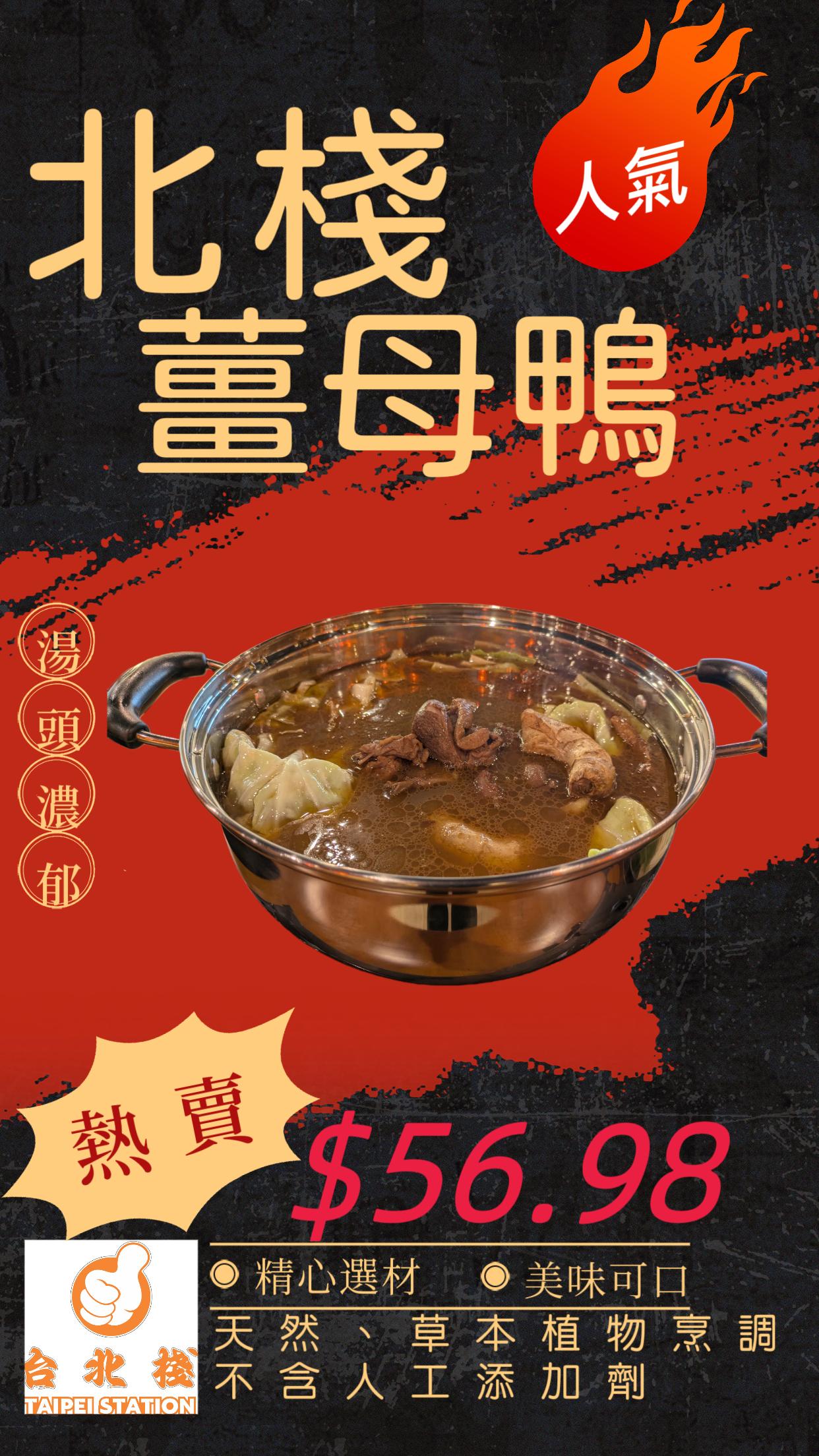 A promotional poster for a hot pot dish featuring duck, vegetables, and broth at Taipei Station, priced at $56.98, with Chinese text indicating it is popular, rich, made with natural herbs, and free of artificial additives.