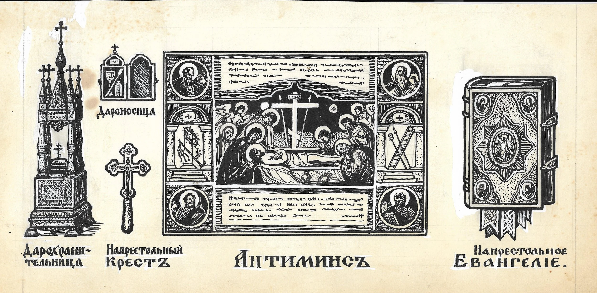 Liturgy; Antimins, Liturgics