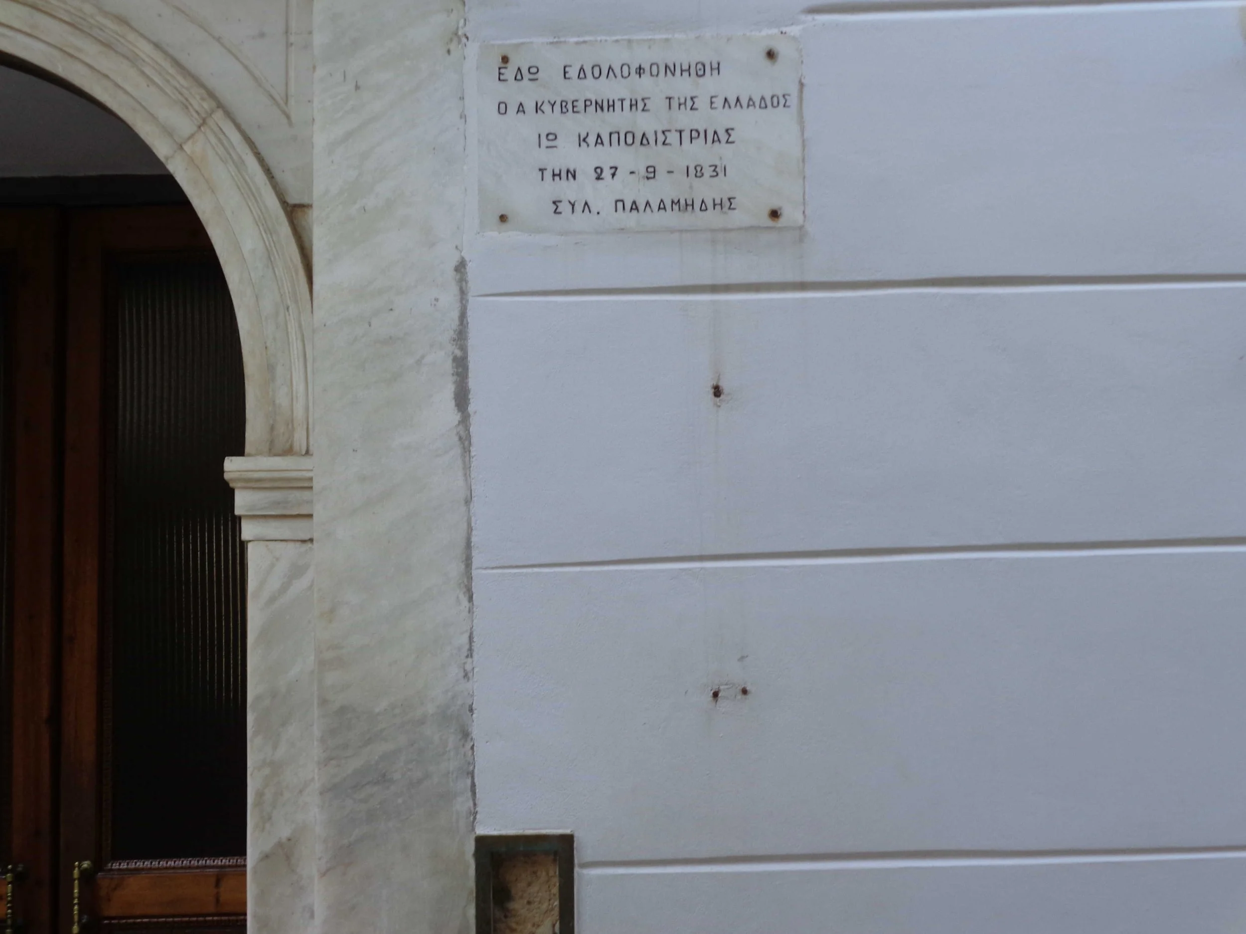 dolofonia_kapodistria.jpg