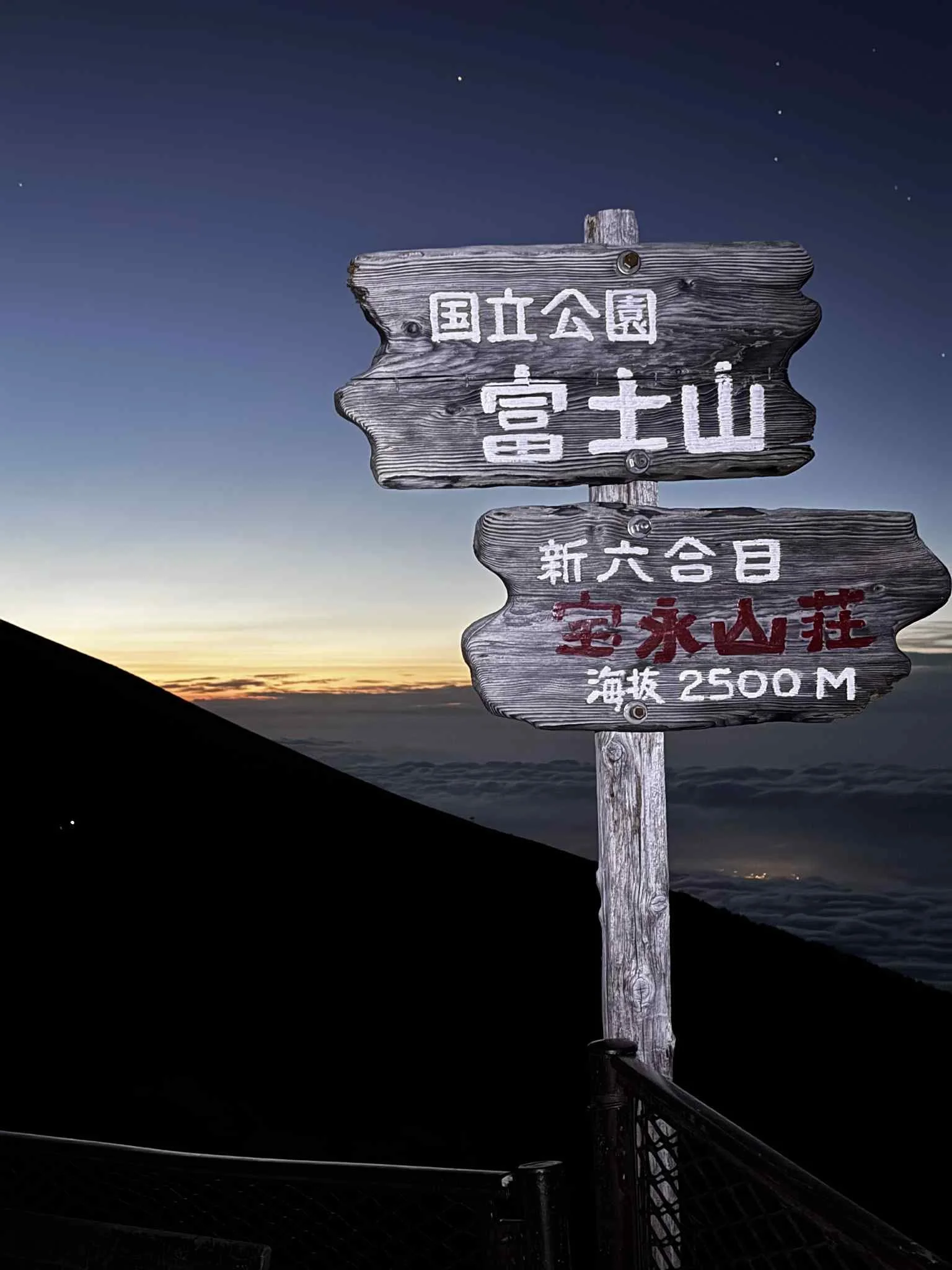Fujinomiya Trail at 2500m. Waiting for the Sunrise