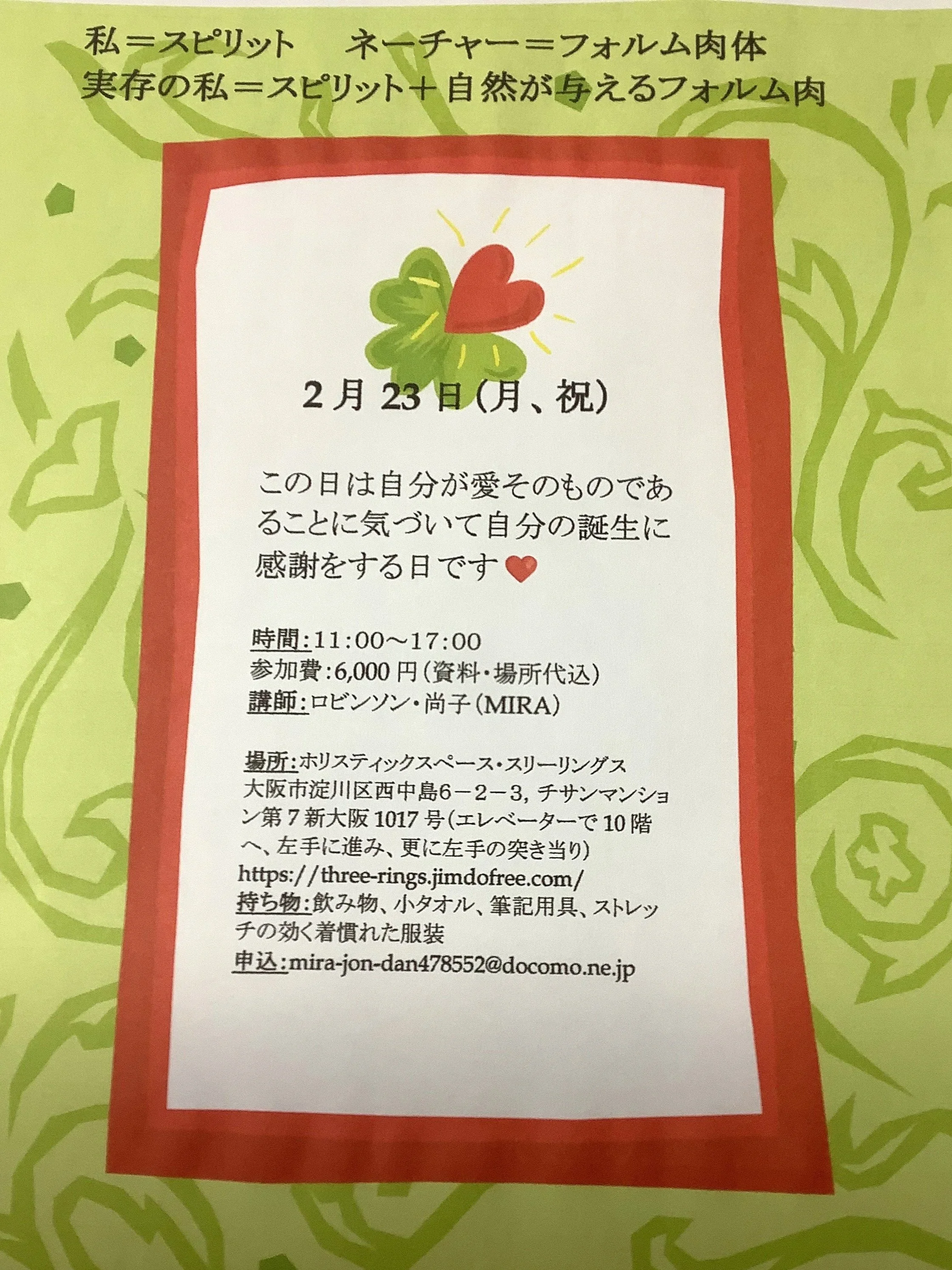 2月23日(月・祝) イベント in 大阪