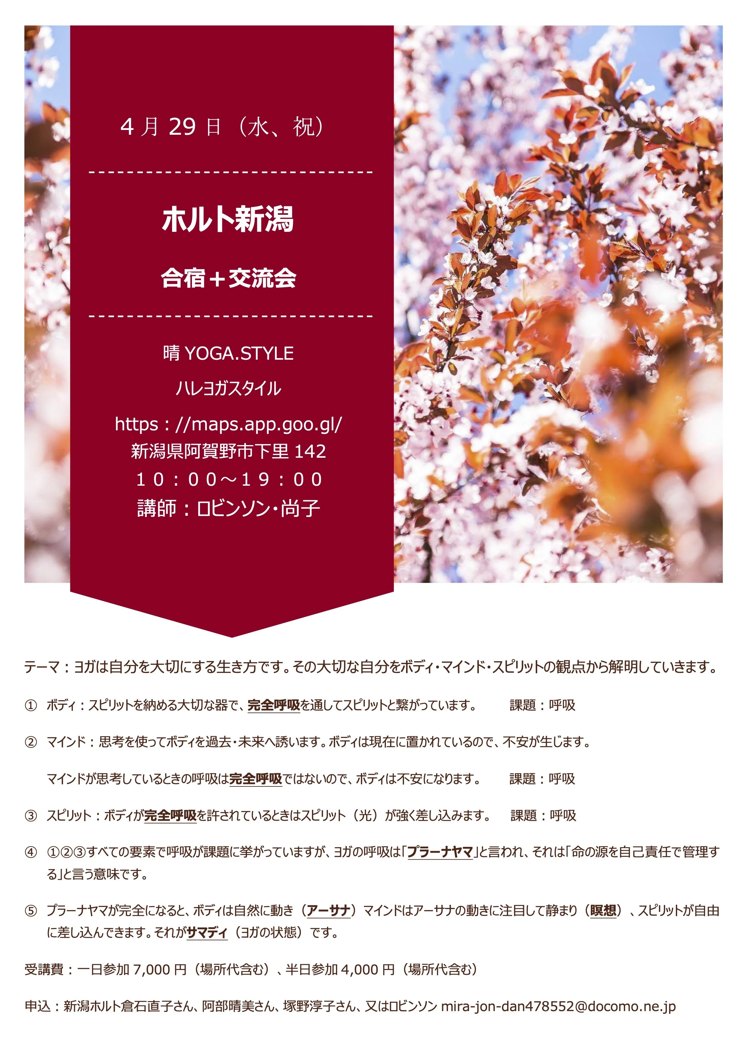 ４月29日(水・祝) ホルト新潟合宿+交流会