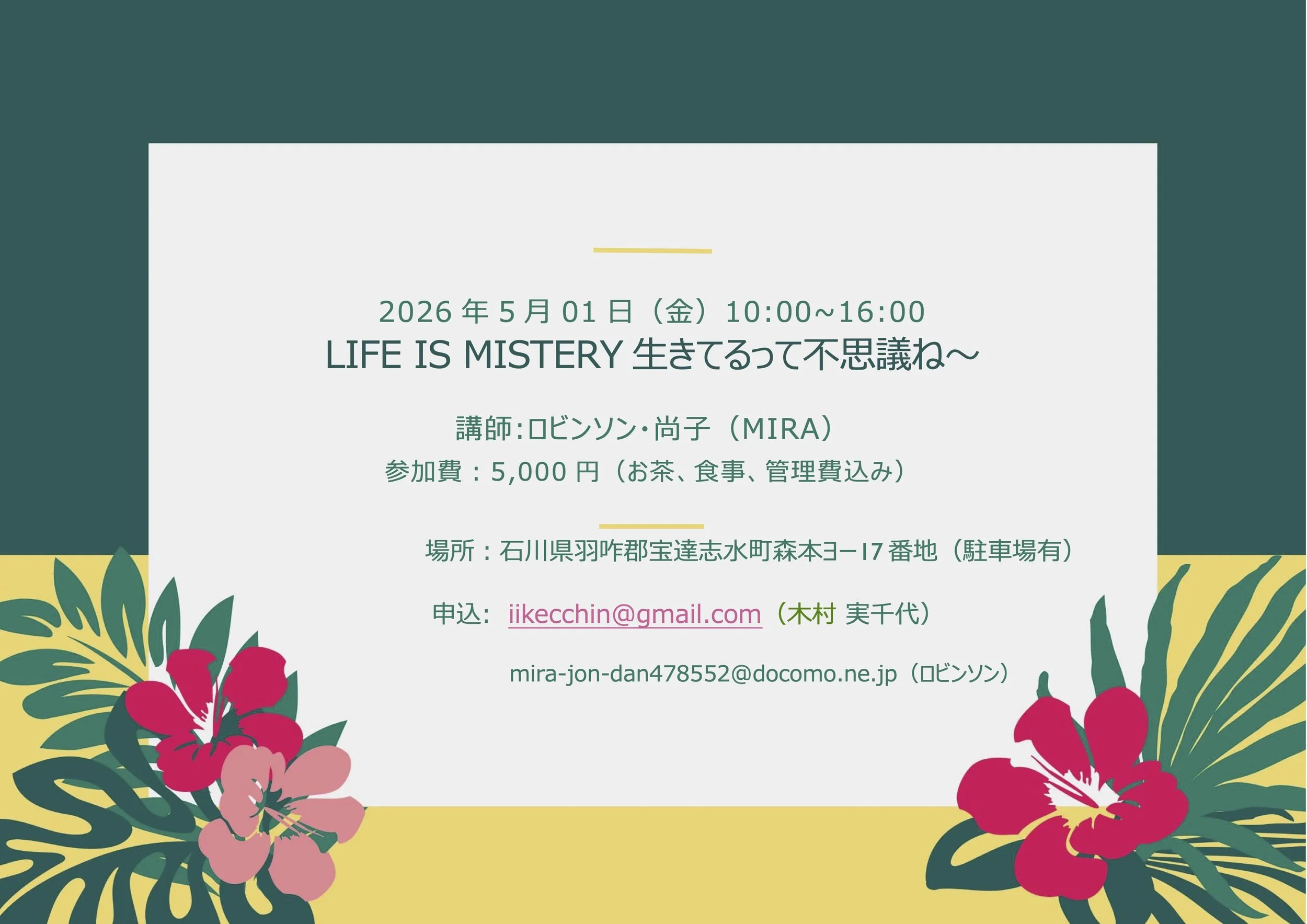  5 月 1 日(金) ~LIFE IS MISTERY 生きてるって不思議ね~ in 石川県