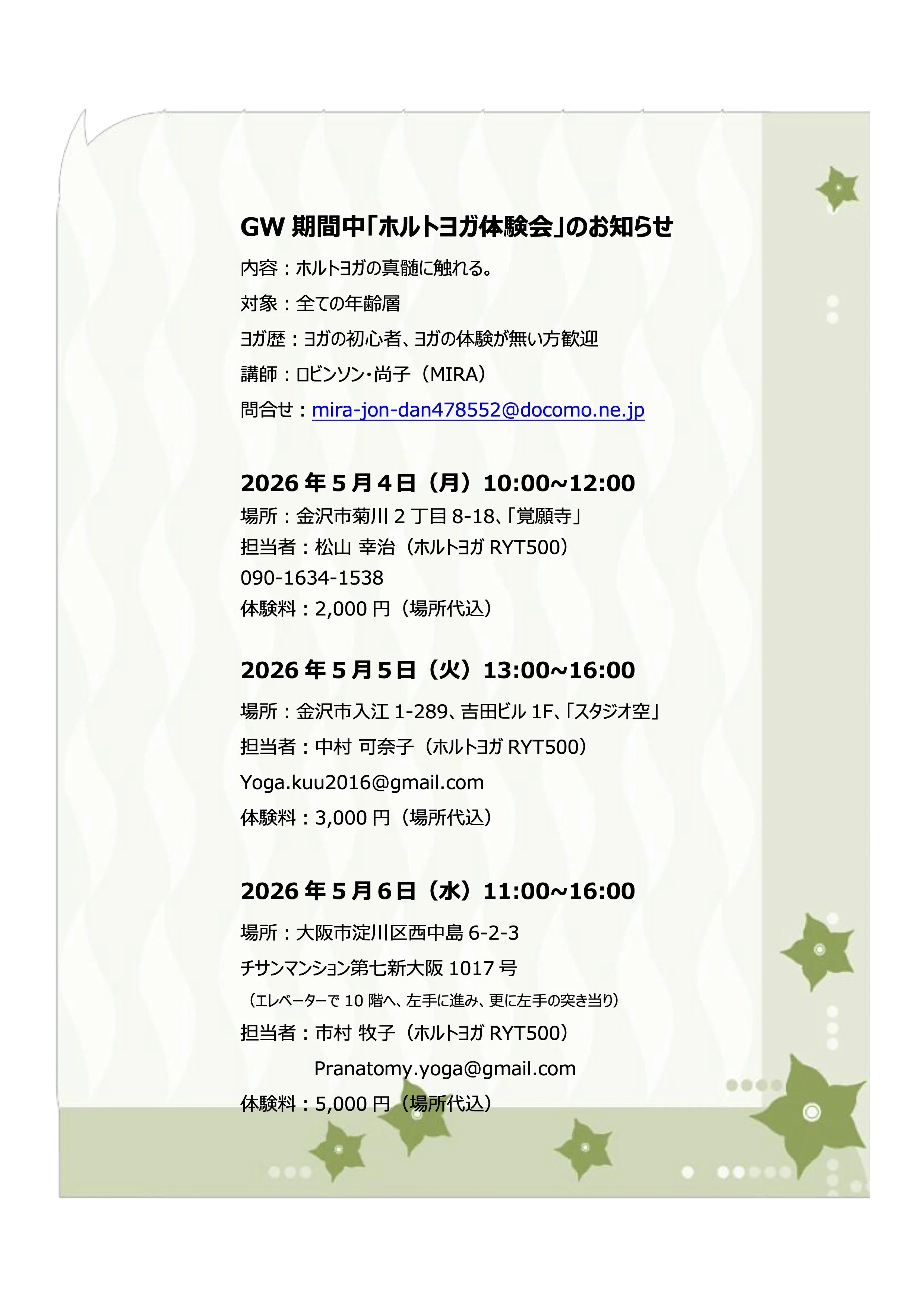 GW ホルトヨガ体験会 in 金沢