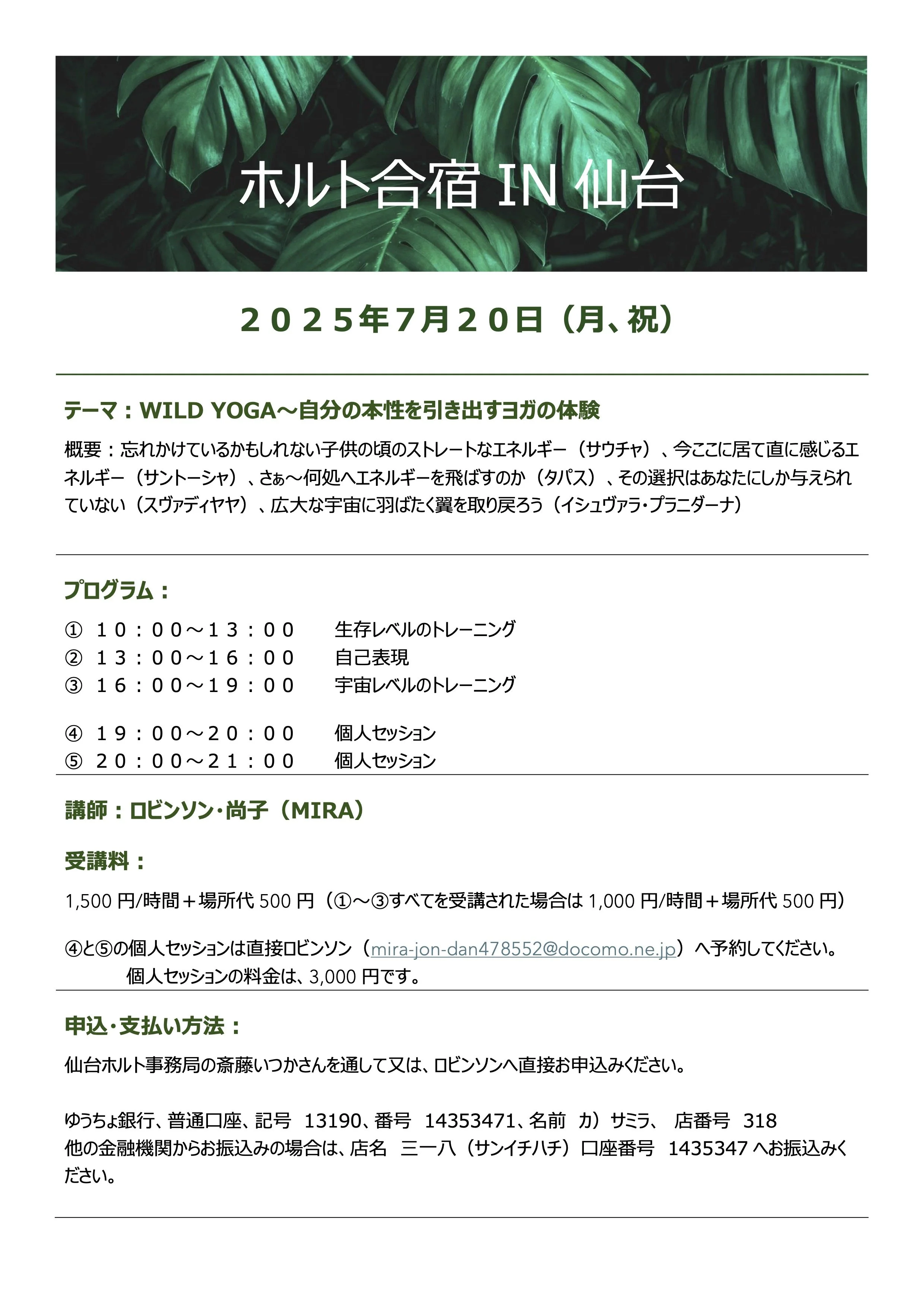 7月20日(月・祝) ホルト合宿 IN 仙台