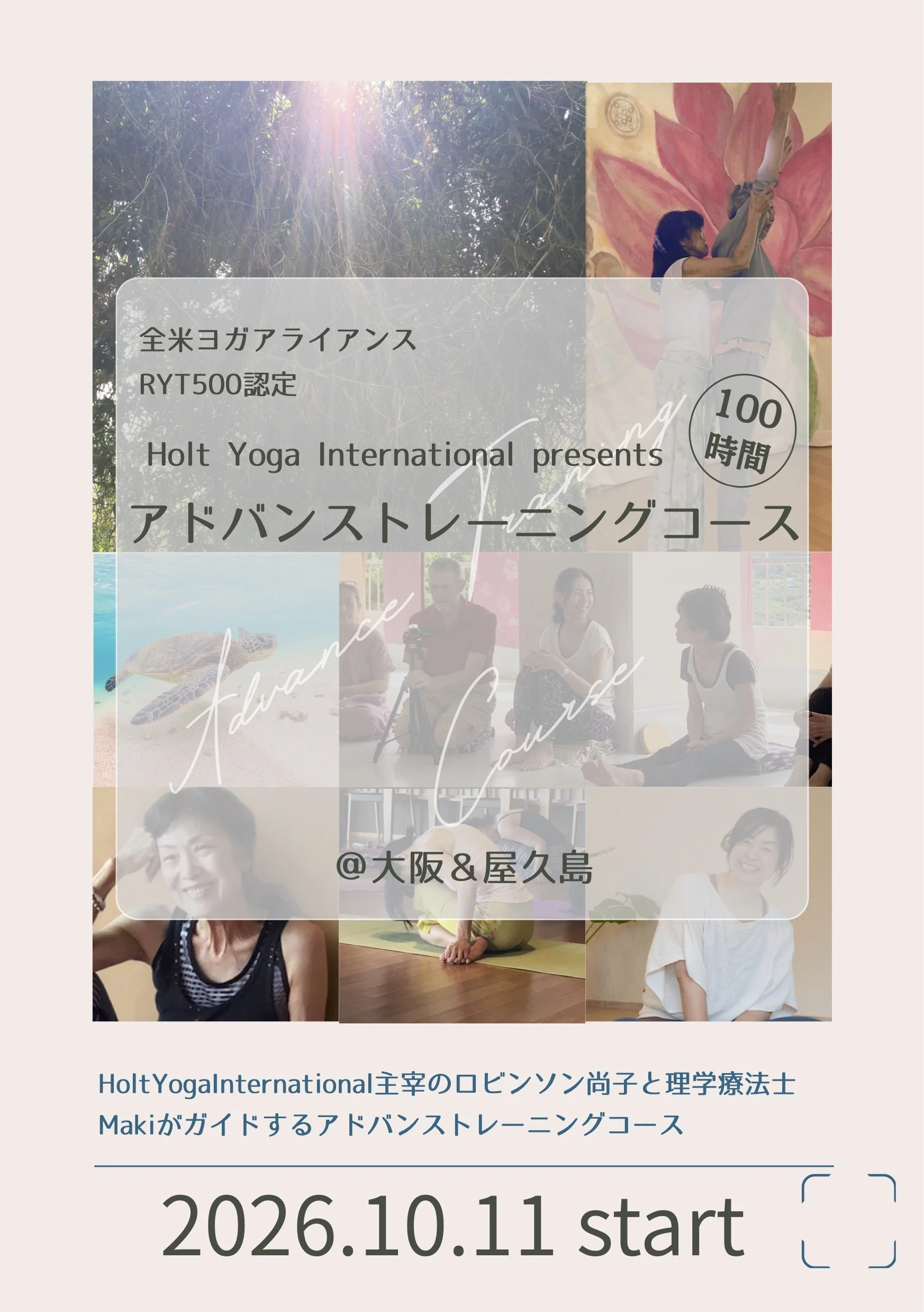 全米ヨガアライアンスRYT500認定 100時間アドバンストレーニングコース in 大阪＆屋久島