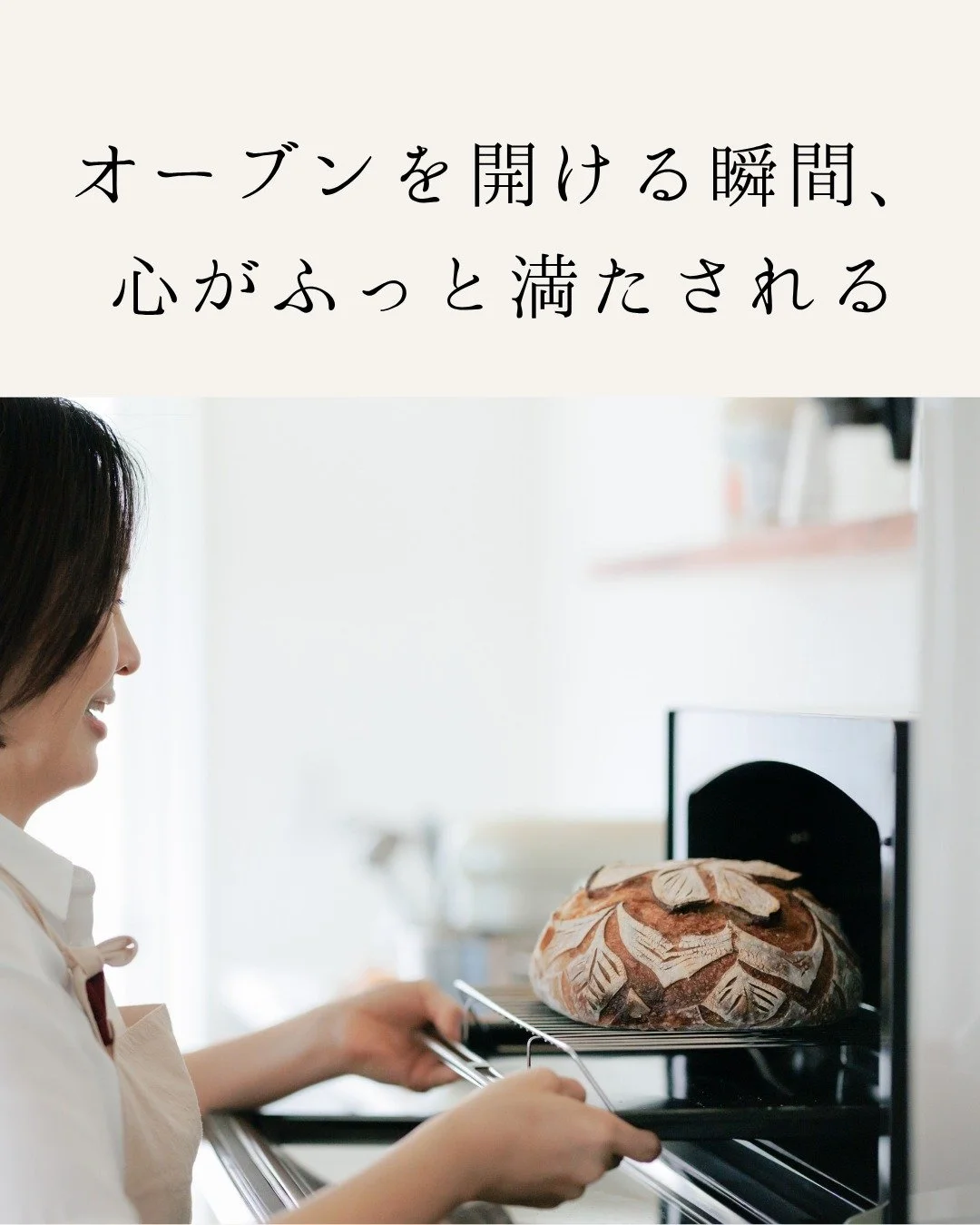 🥖

高加水のサワー種
カンパーニュに、

自由にアートクープを
刻めるようになる。

そんなオンライン講座を
ご用意しました。

サワードゥの
奥深い美味しさと、

クープで表現する
楽しさを、

この1年間で
じっくり学びます。

Art Coupe Masterclass が
いよいよ 
11月1日リリース となります。

🎁 ただいま、
限定3名のモニター募集を準備中。

モニター募集の詳細は、
ニュースメール登録者限定で
先行案内 いたします。

📬 プロフィールの
リンクから

