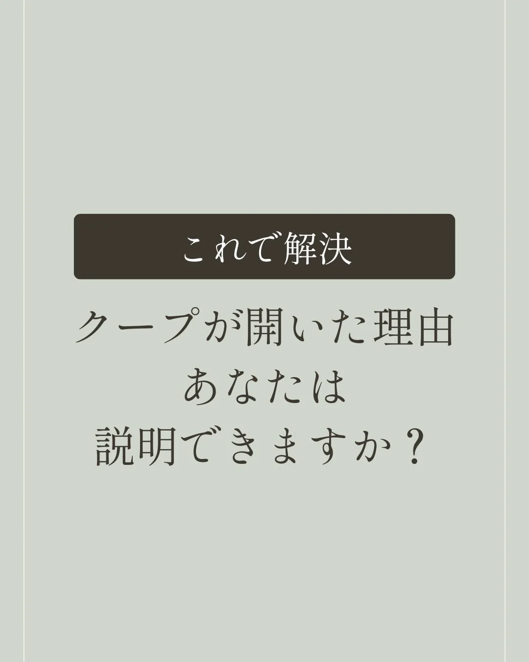 ◀︎昨日はうまく焼けたのに
今日はなぜか全然ダメ....。

クープが開いた理由
あなたは説明できますか？

同じレシピ、
同じ工程で作ったはずなのに
まったく別のパンになる。

YouTubeやSNS、レシピ本で学び、
丁寧に再現しているのに

「なぜ上手くいったのか」も
「なぜ失敗したのか」
も分からないまま。

パン作りが好きだからこそ、
もっと知りたくなり、
調べて、試して、また調べる。

けれど、
知識が増えるほど
迷いも増えていく。

実はこれ、
才能やセンスの問題ではありません。
