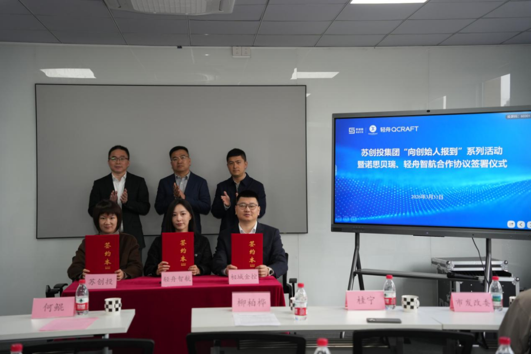 诺思贝瑞携手苏创投、轻舟智航