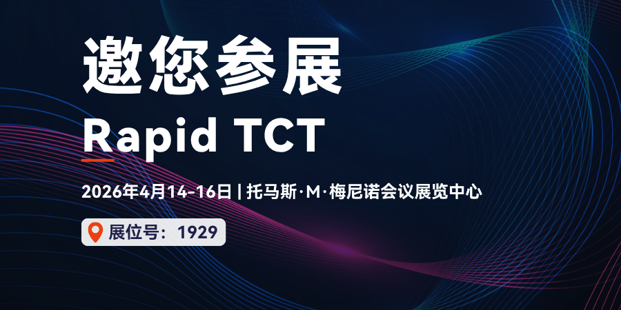Kexcelled即将亮相 Rapid TCT 2026