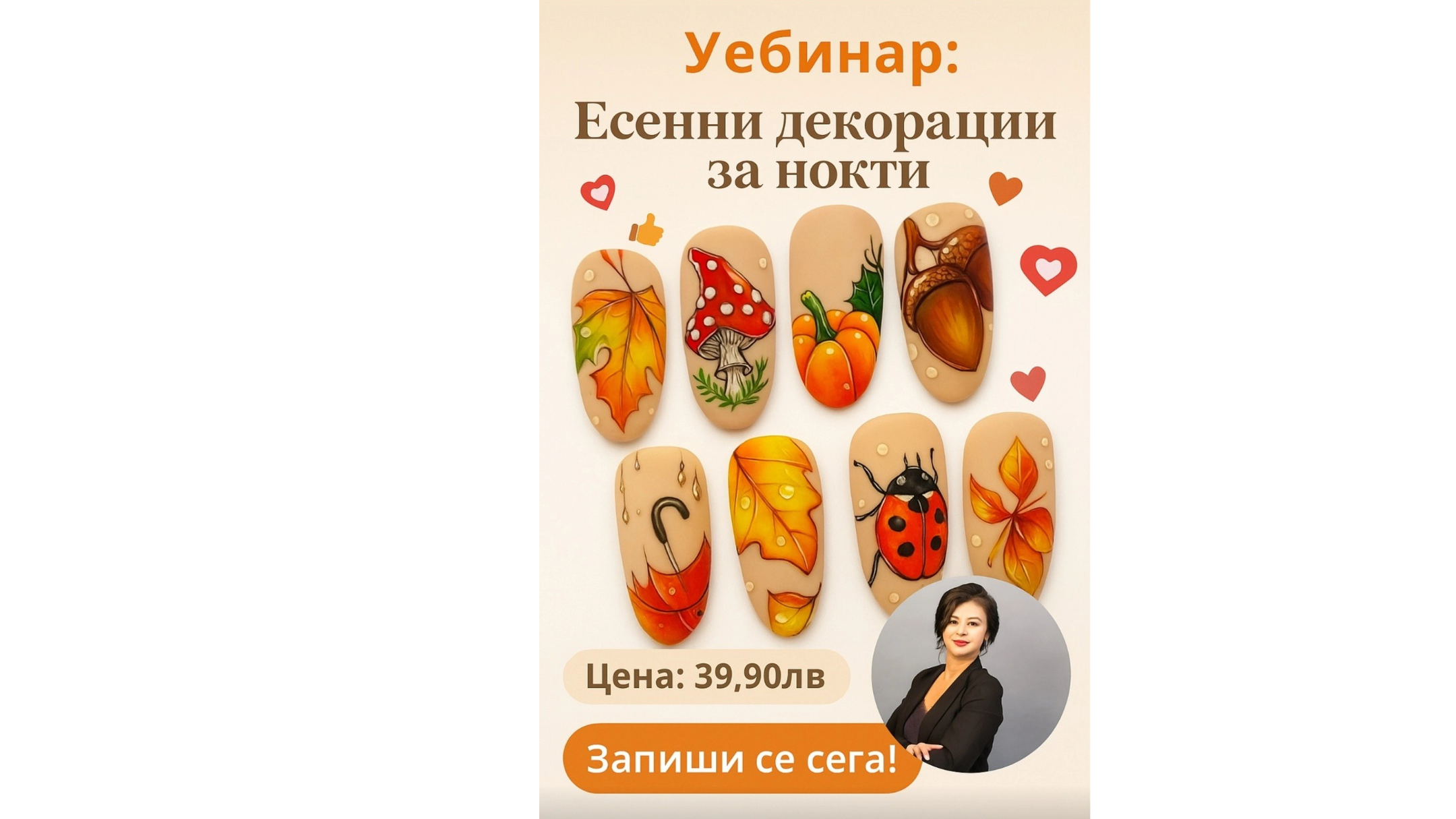 Есенни декорации 5 форми - Видео обучение