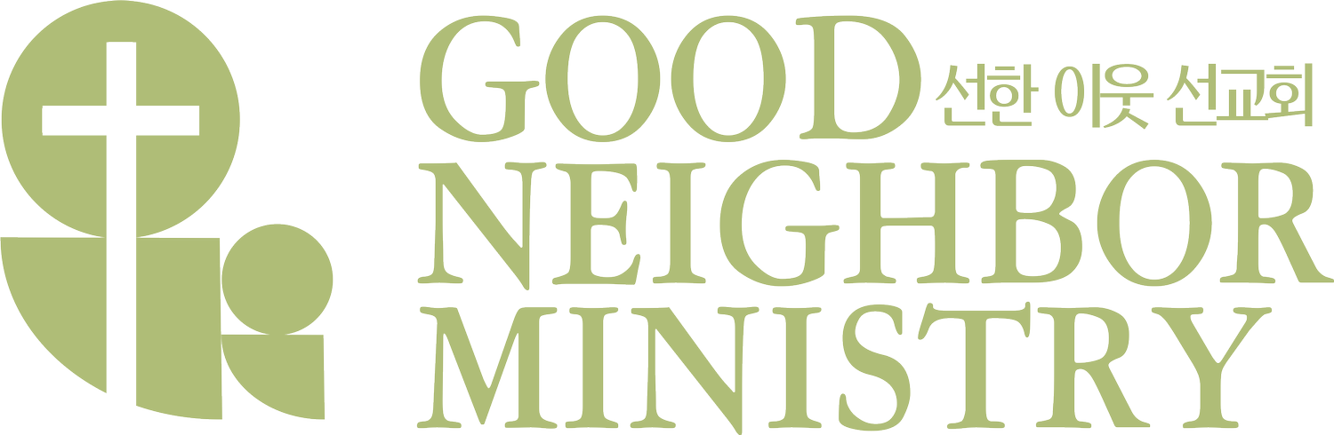Good Neighbor Ministry 선한이웃선교회