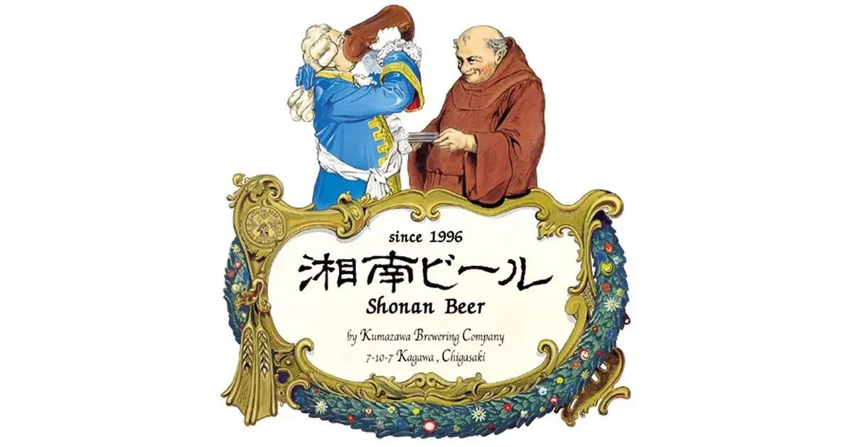 Illustration of two men exchanging a card, with a decorative frame below displaying Japanese characters, English text for Shonan Beer, and information about the Kumazawa Brewing Company in Kagawa, Japan.