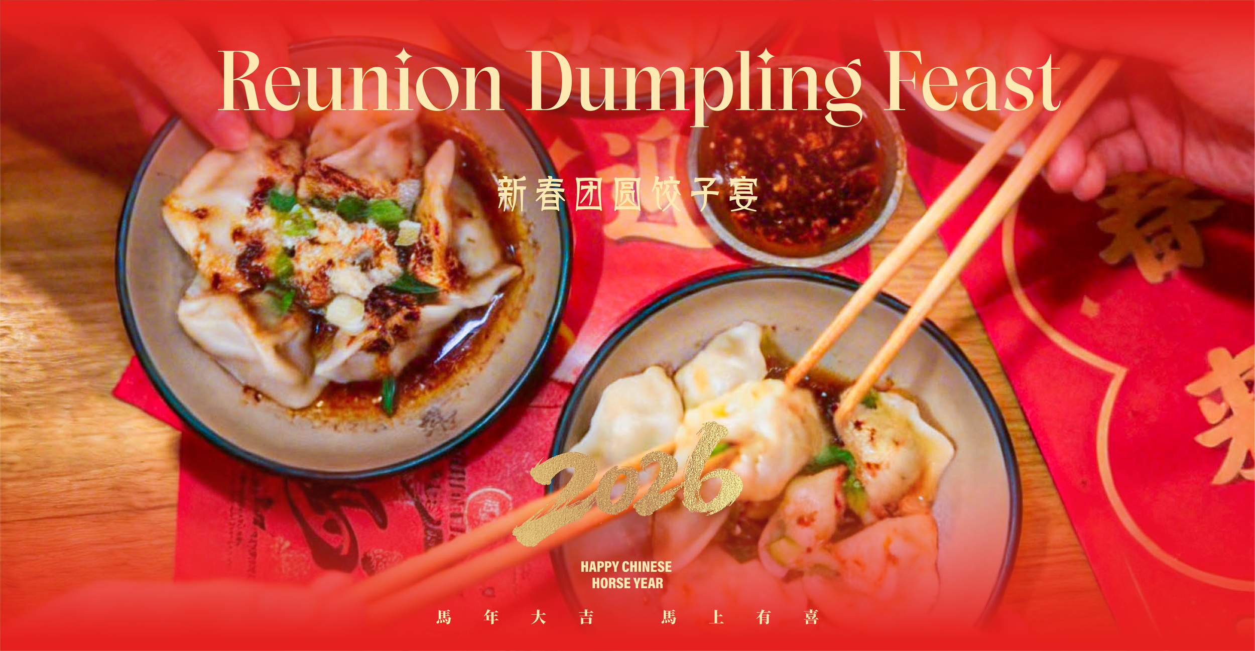 2026春节饺子宴.png