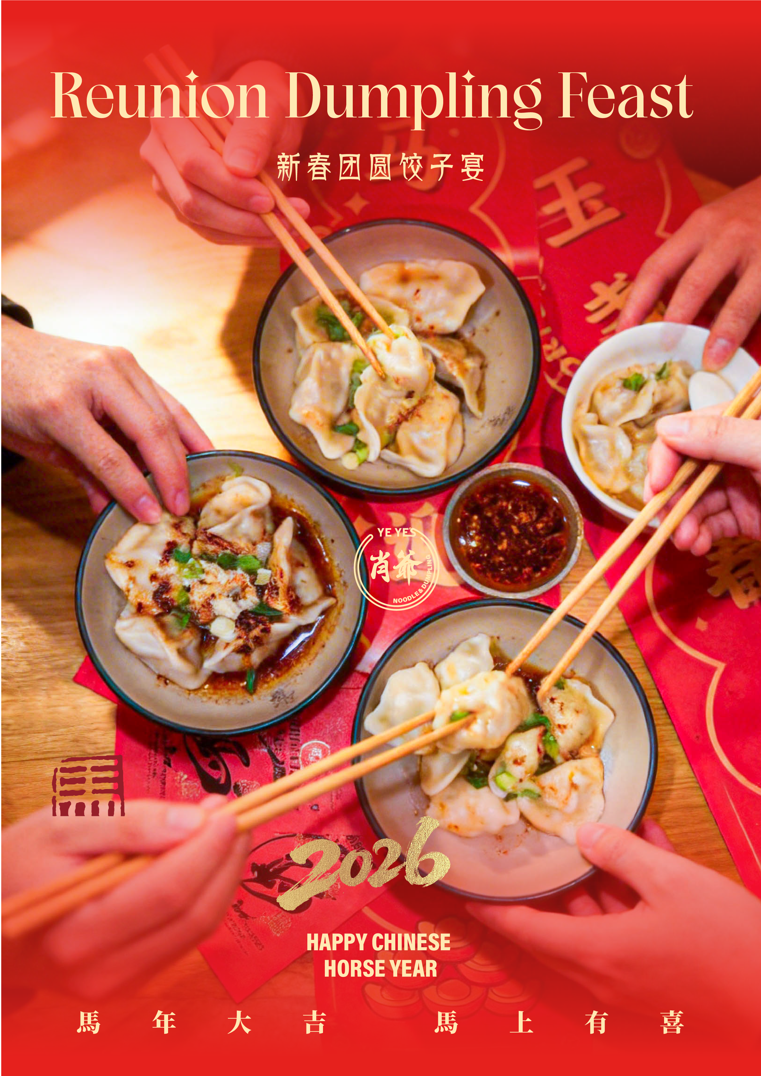 2026春节饺子宴-03.png