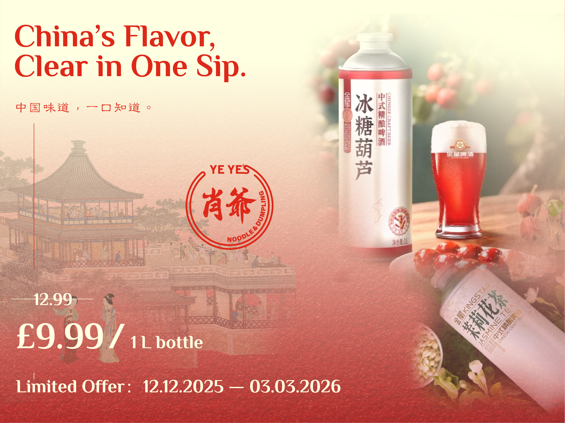 🍺 China’s Flavor, Clear in One Sip. 中国味道，一口知道。