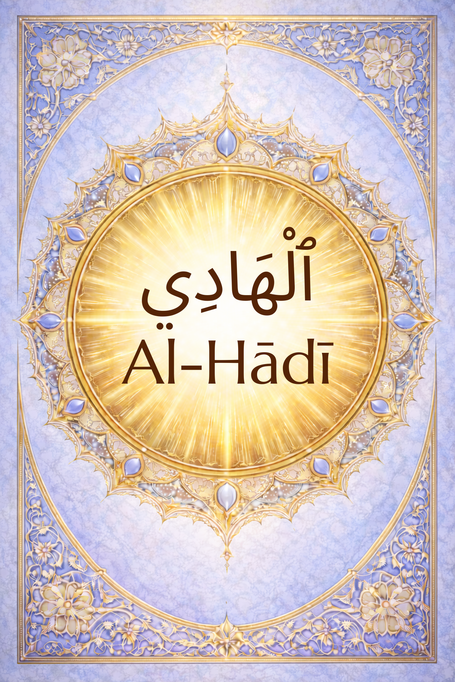 Al-Hādī: The Guide