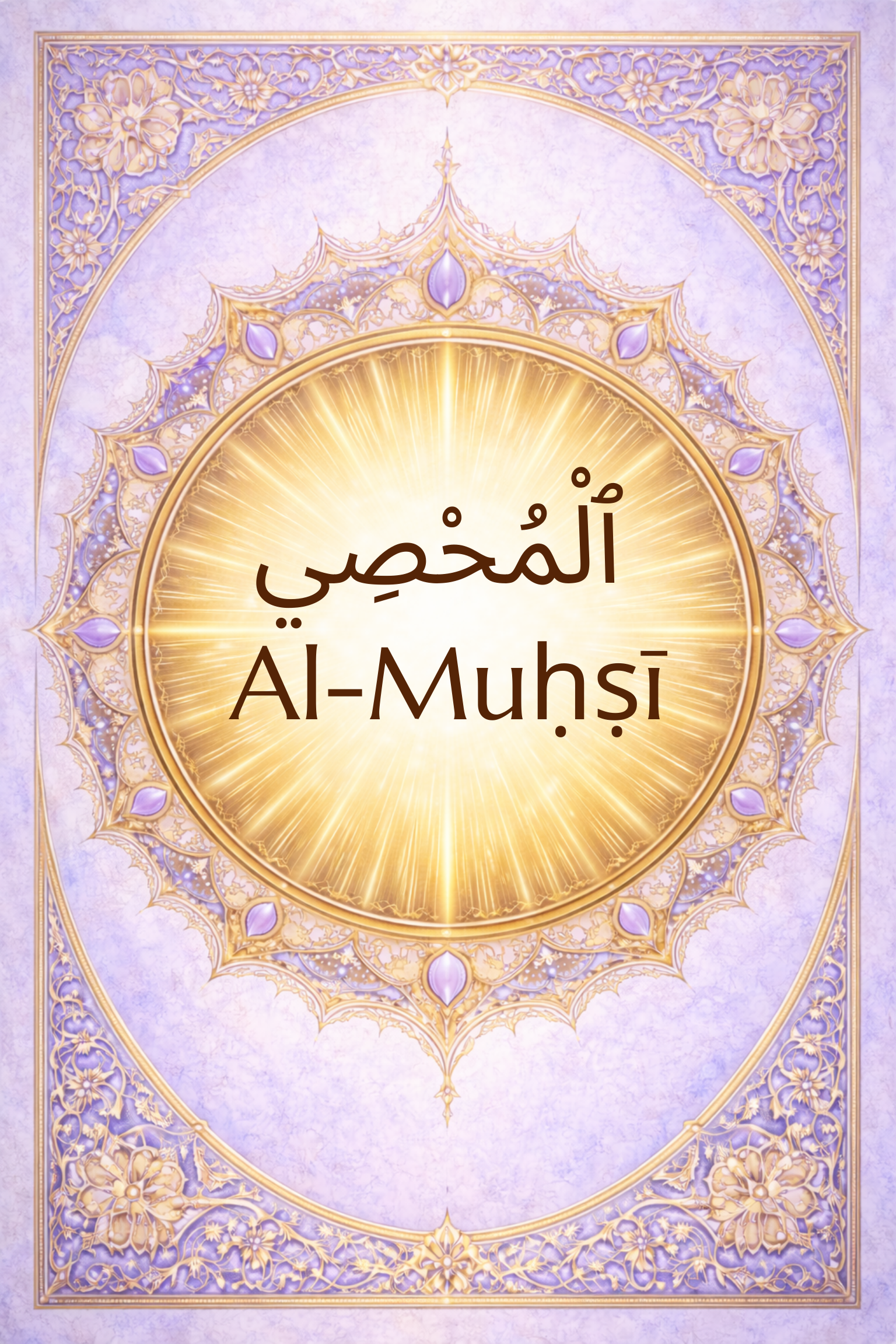 Al-Muḥṣī: The All-Enumerating, The Counter