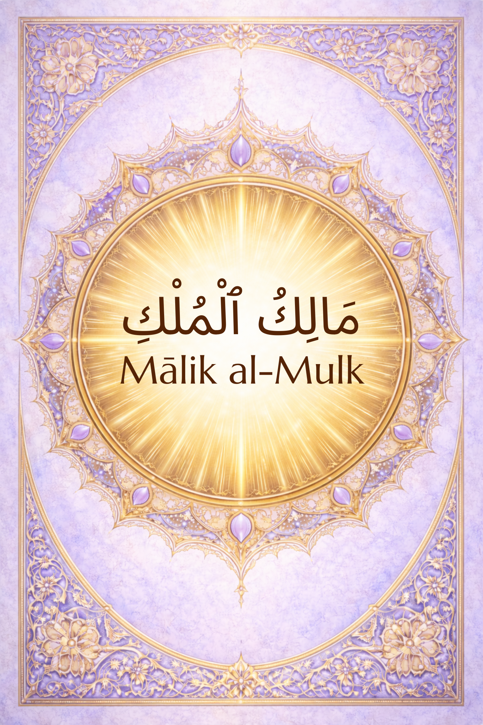 Mālik al-Mulk: Master of the Dominion, Owner of the Kingdom