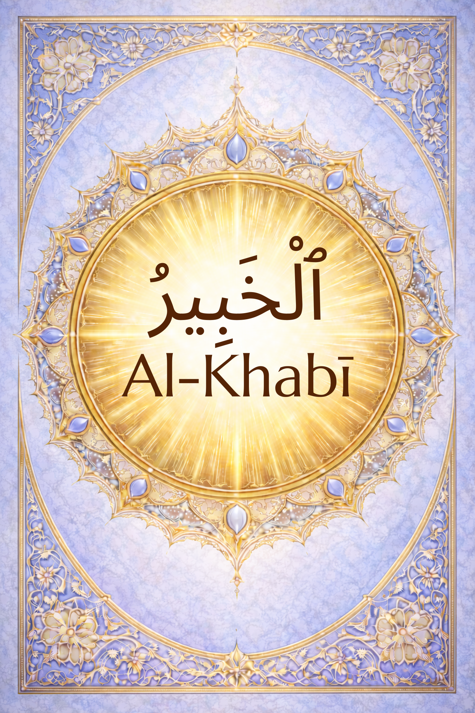 Al-Khabīr: The All-Aware, The All-Acquainted