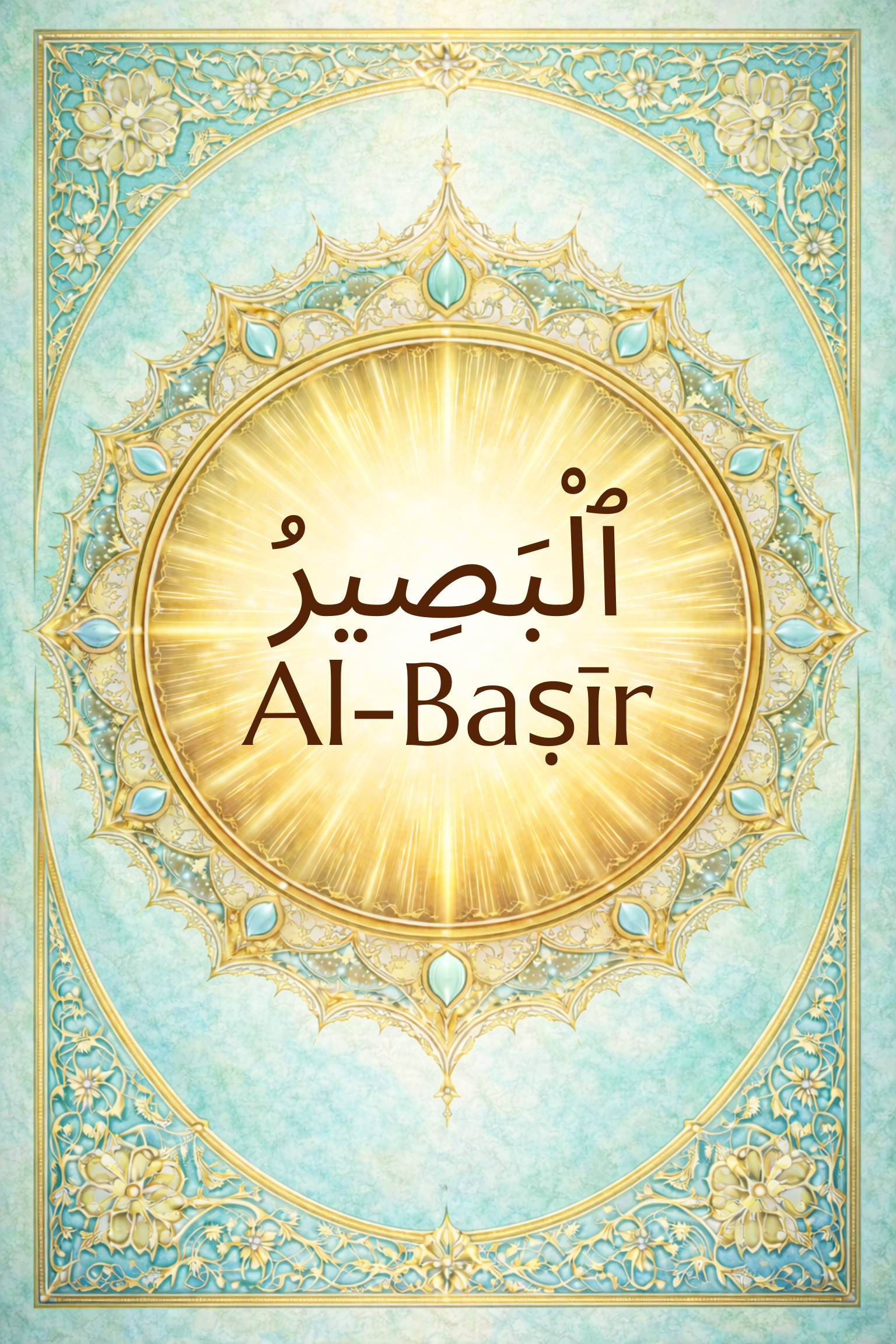 Al-Baṣīr: The All-Seeing