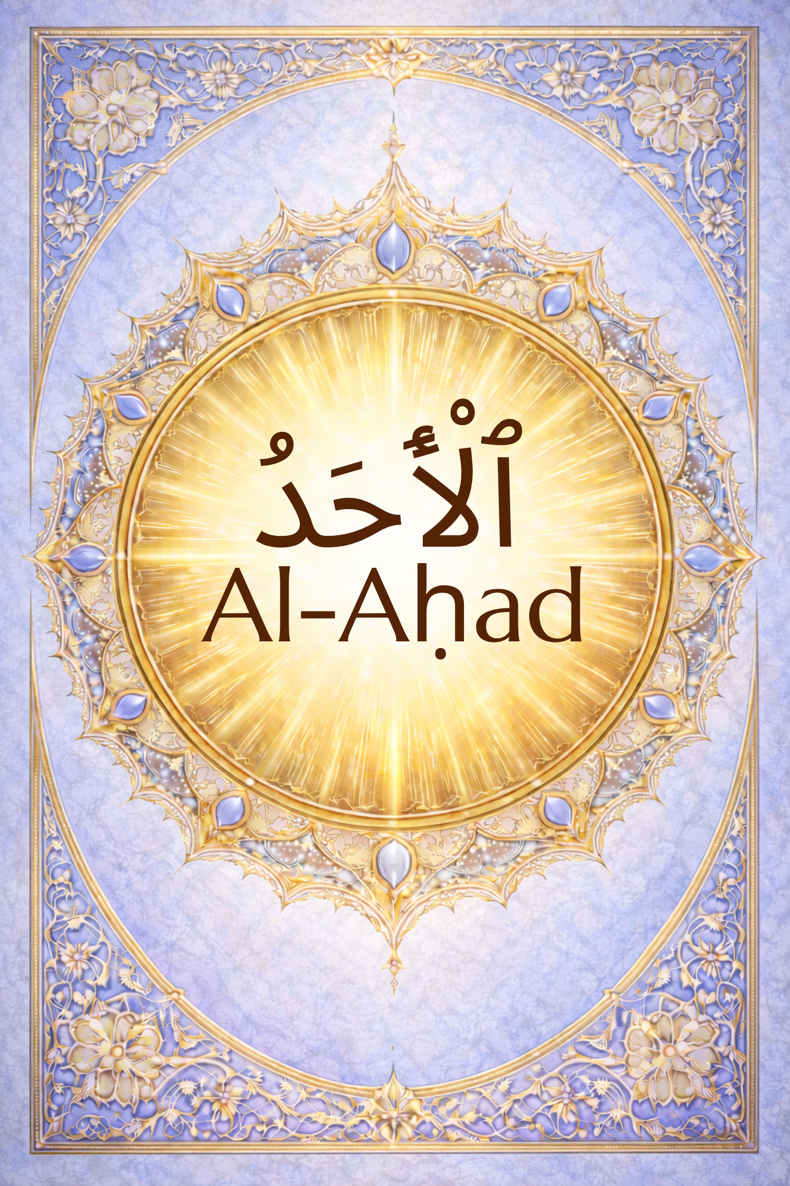 Al-Aḥad: The Unique, The Only One