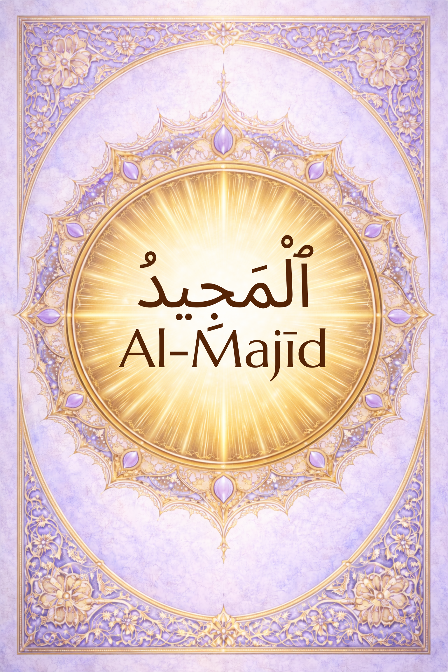 Al-Majīd: The Glorious, The Most Honorable